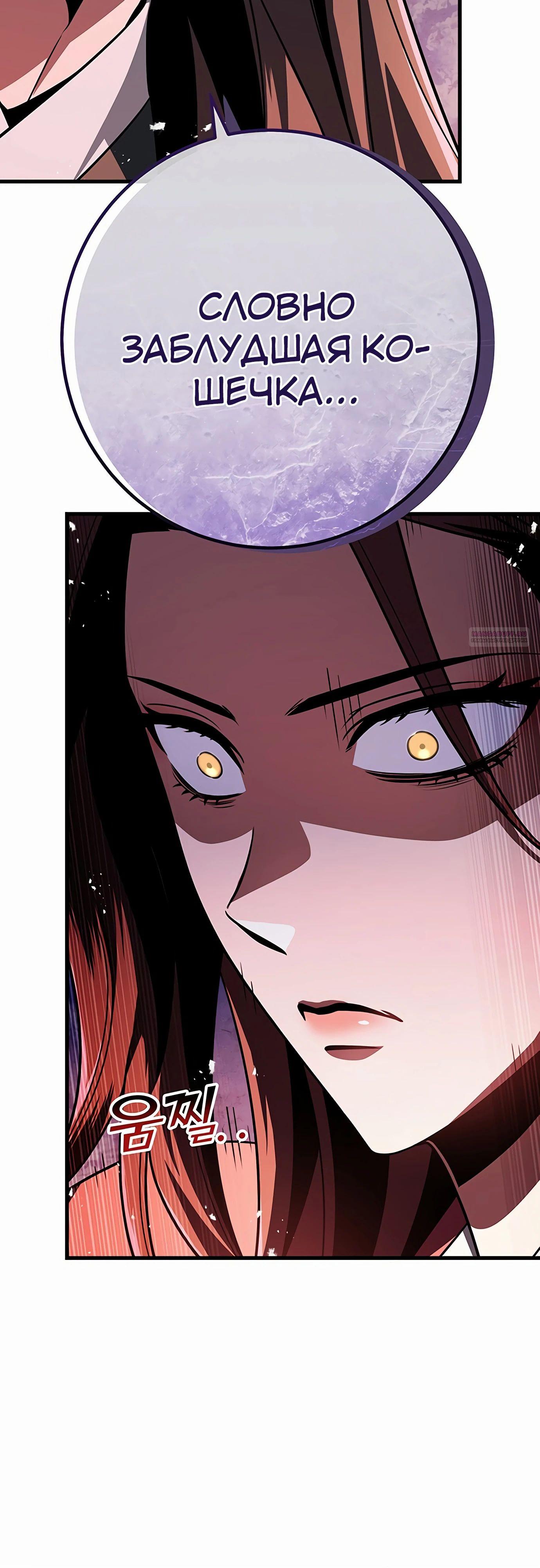 Манга Меч Императора - Глава 98 Страница 50