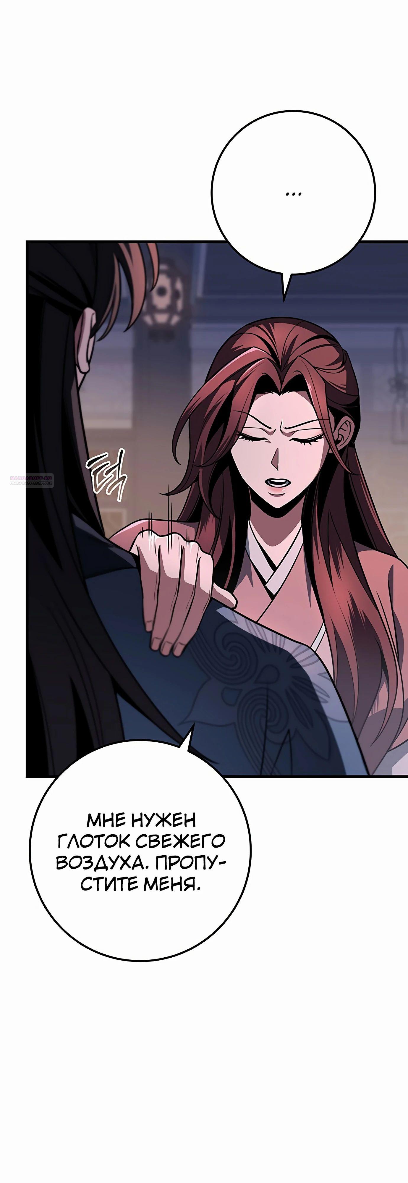 Манга Меч Императора - Глава 98 Страница 42