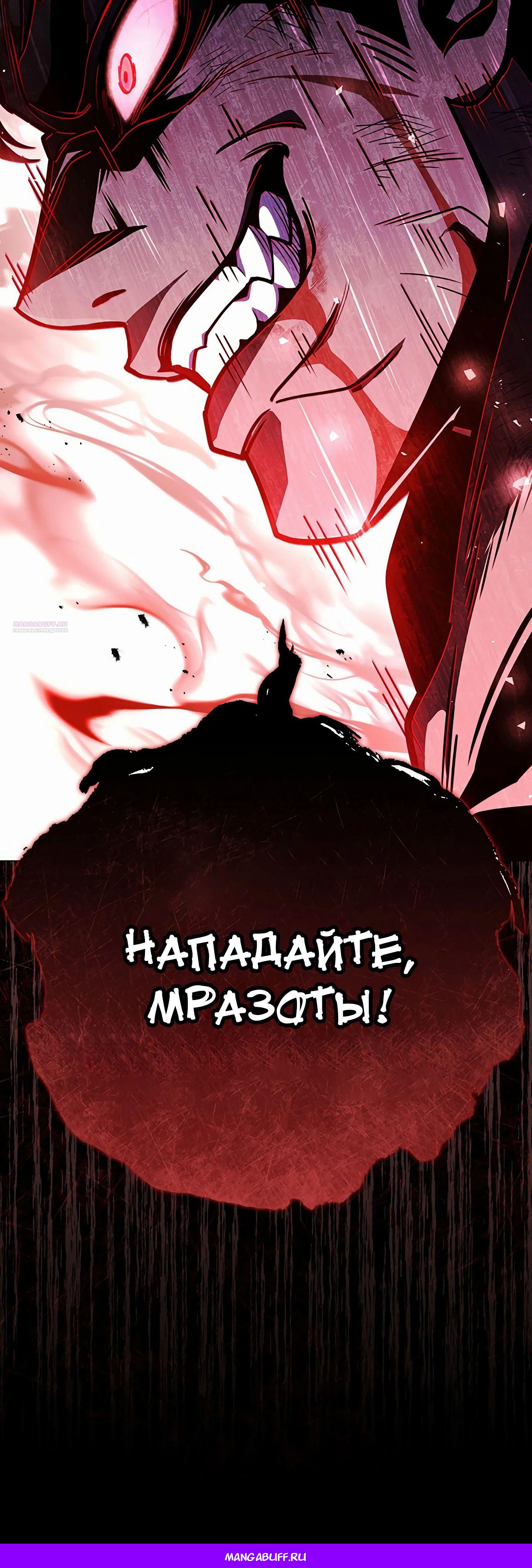 Манга Меч Императора - Глава 98 Страница 80