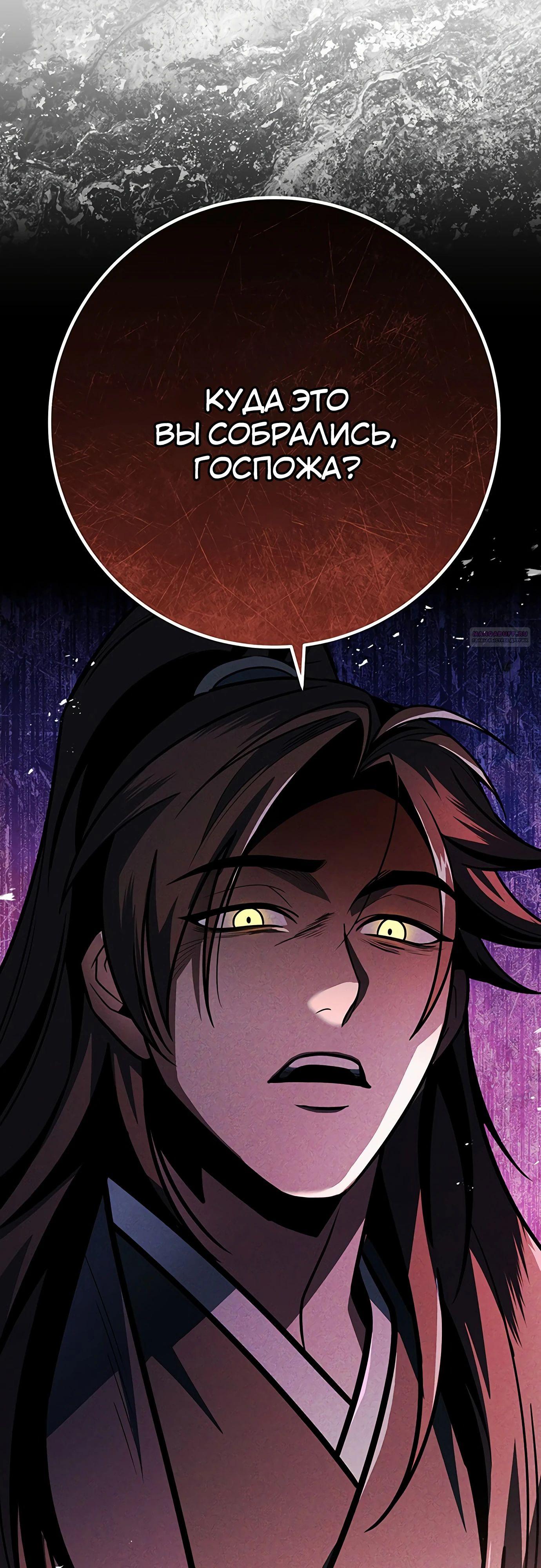 Манга Меч Императора - Глава 98 Страница 38