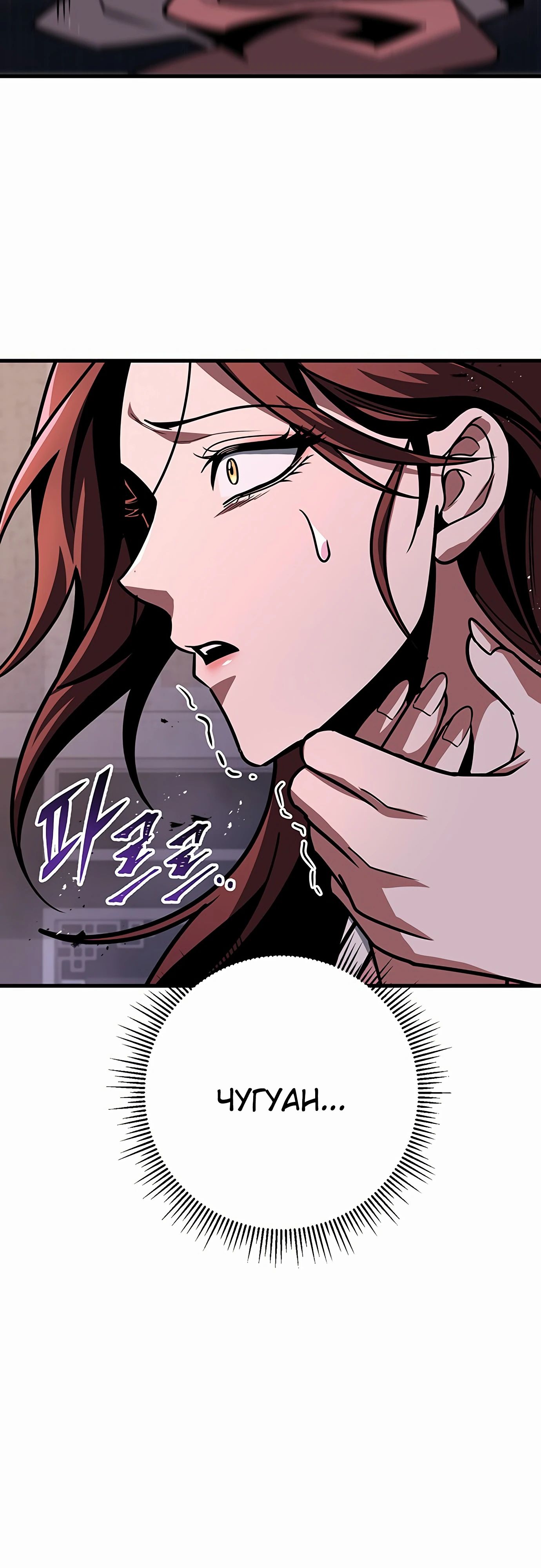 Манга Меч Императора - Глава 98 Страница 71