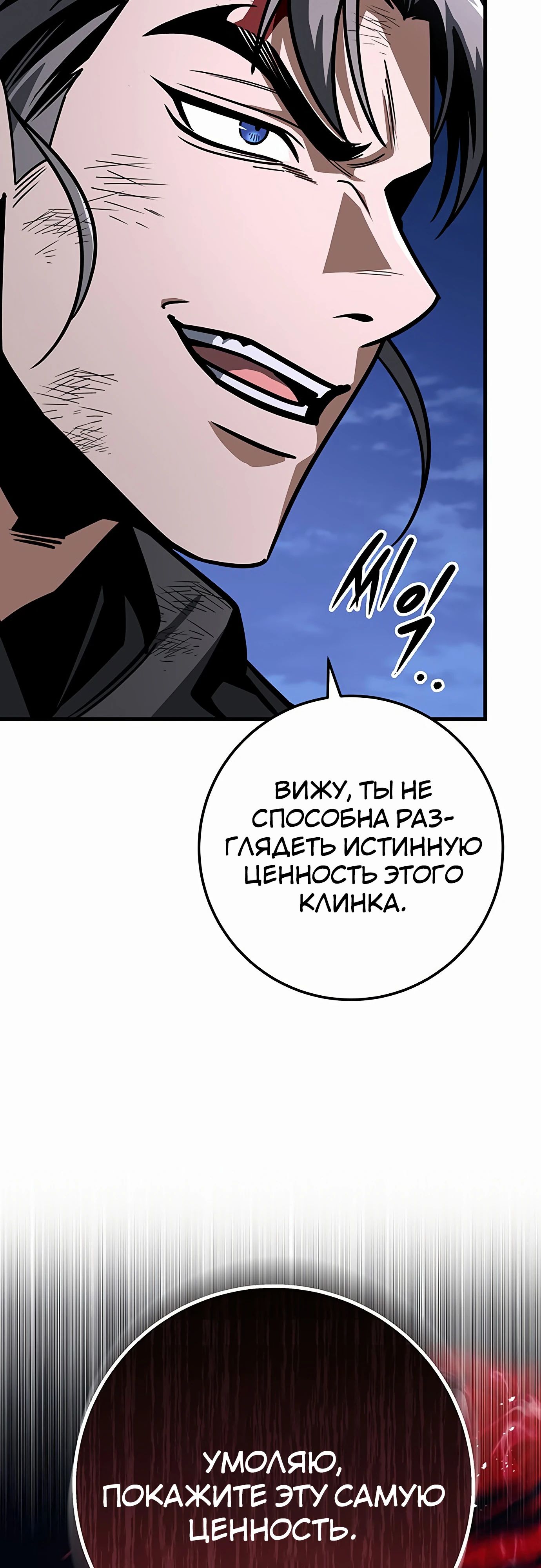 Манга Меч Императора - Глава 98 Страница 13