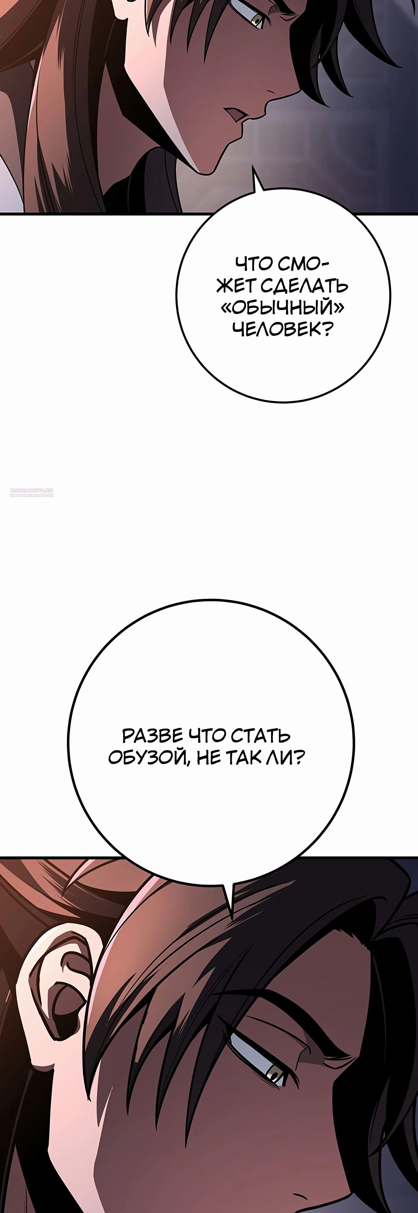 Манга Меч Императора - Глава 98 Страница 46