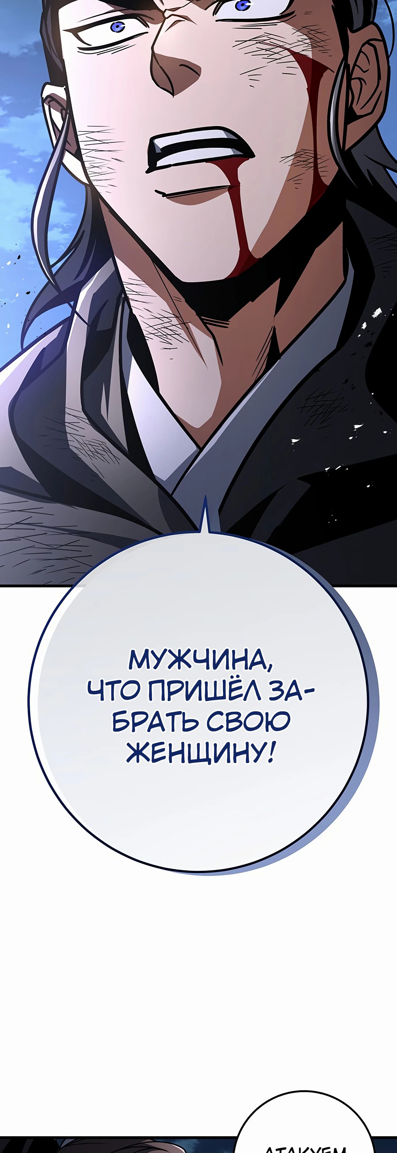 Манга Меч Императора - Глава 98 Страница 77