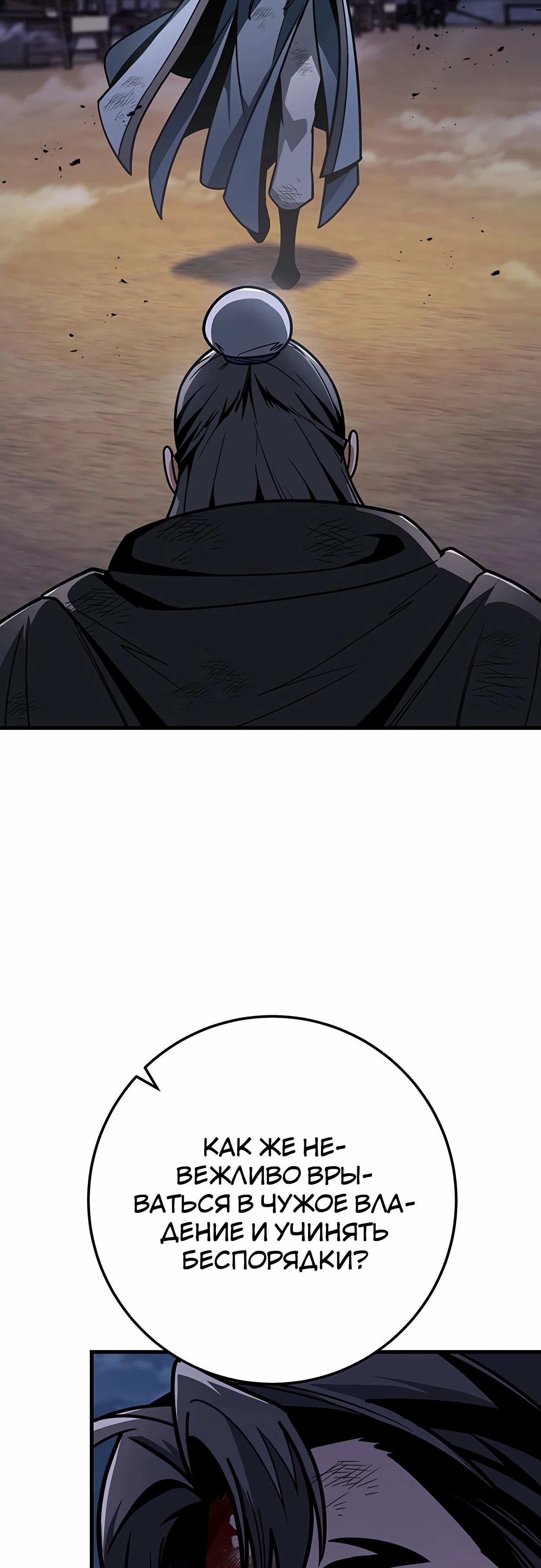 Манга Меч Императора - Глава 98 Страница 73