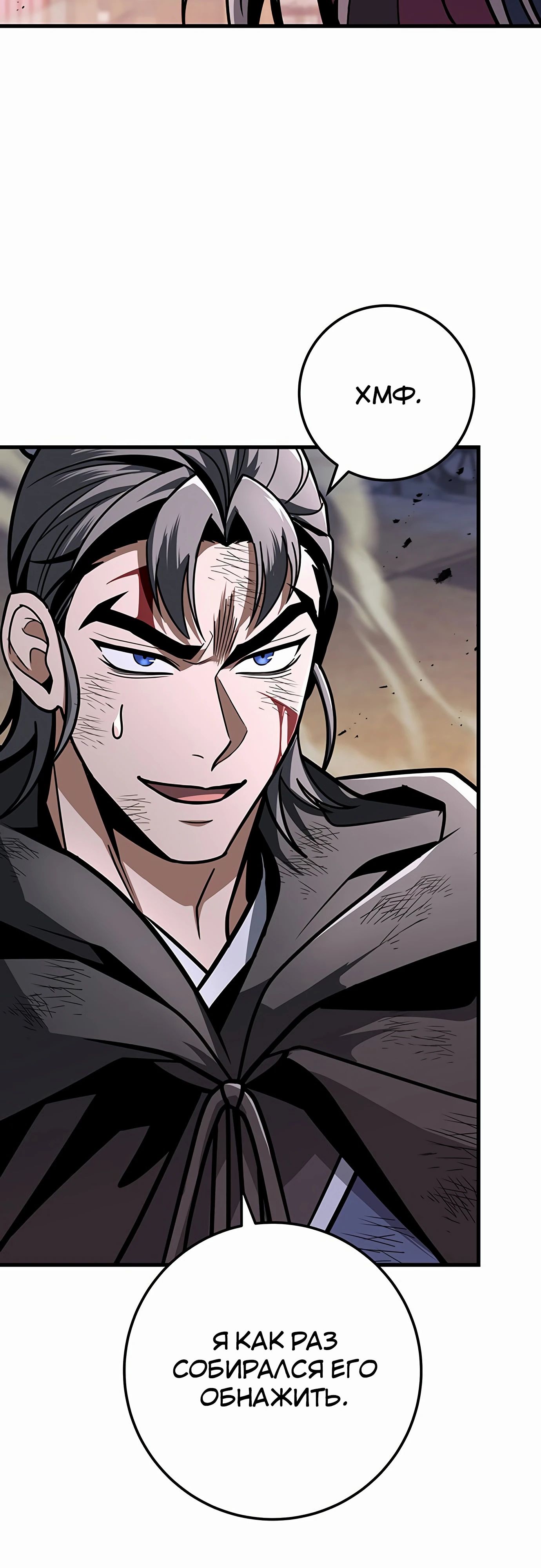 Манга Меч Императора - Глава 98 Страница 9