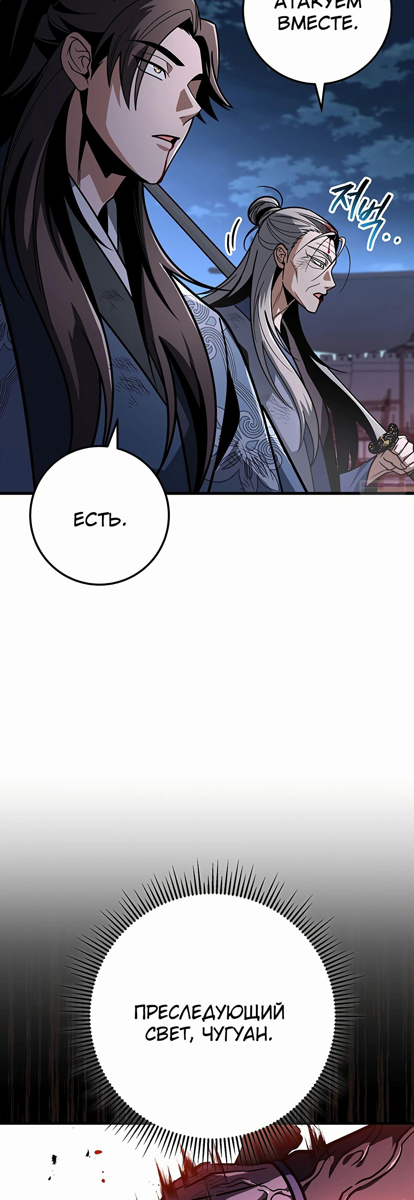 Манга Меч Императора - Глава 98 Страница 78