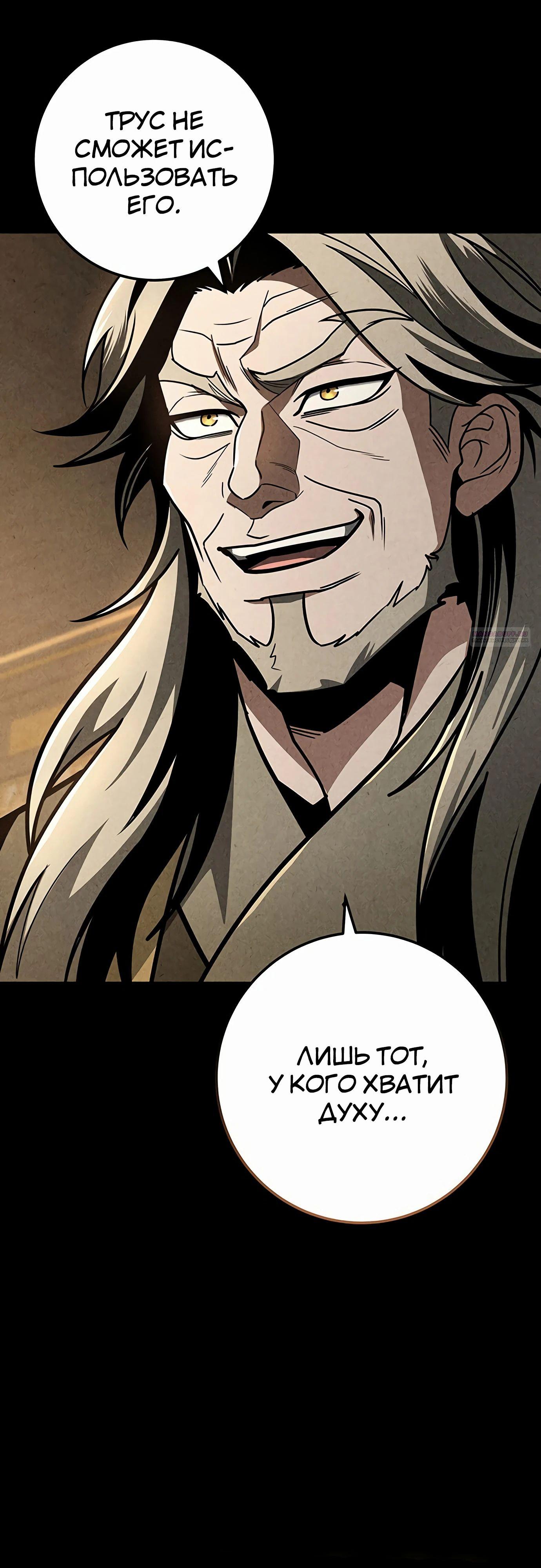 Манга Меч Императора - Глава 98 Страница 26