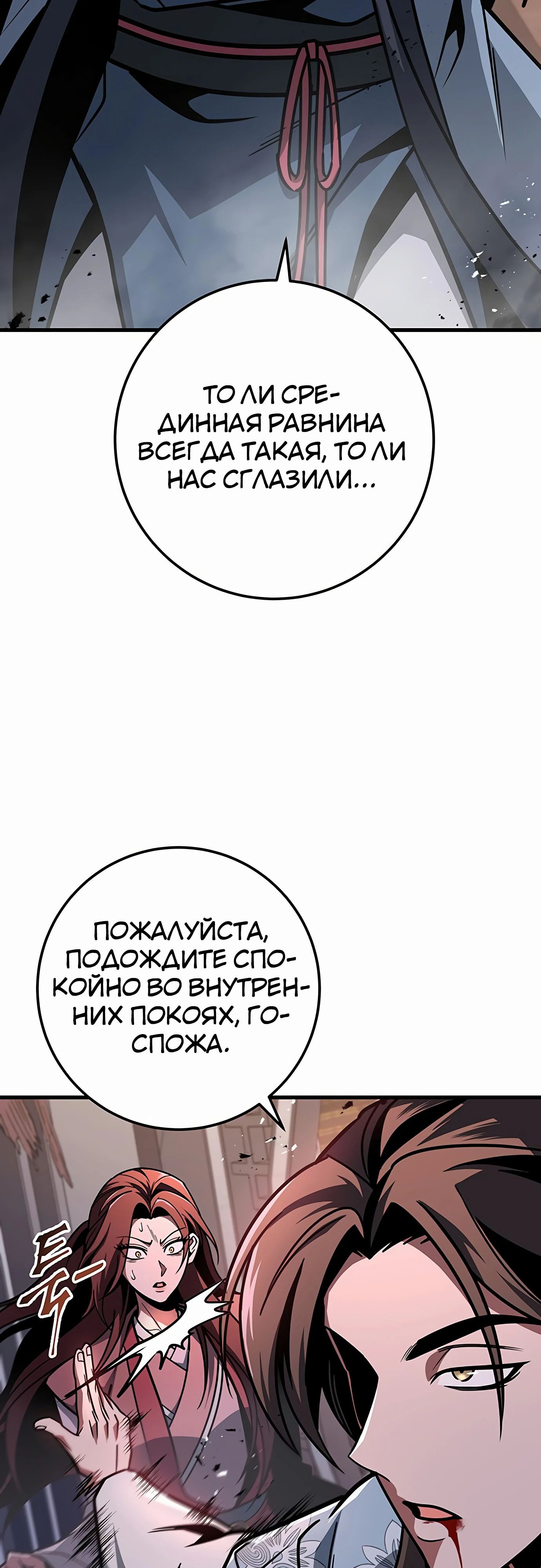 Манга Меч Императора - Глава 98 Страница 69