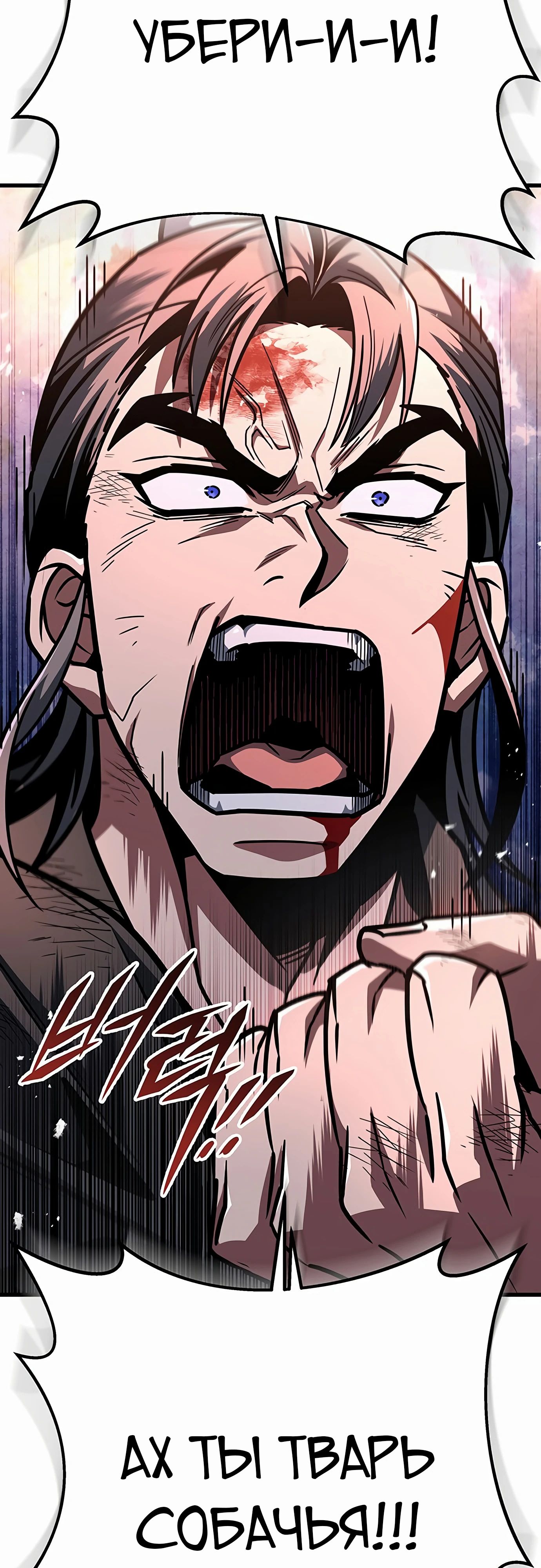 Манга Меч Императора - Глава 98 Страница 59