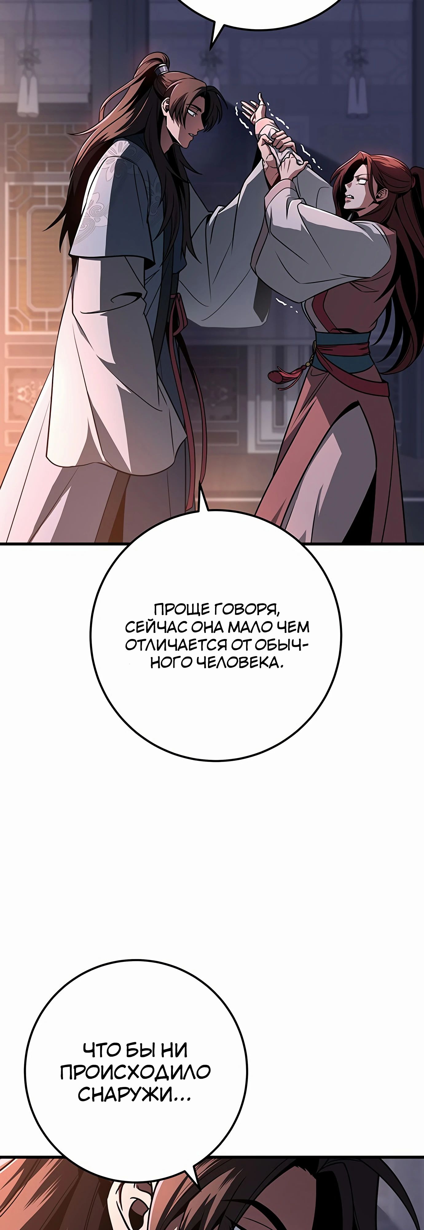 Манга Меч Императора - Глава 98 Страница 45