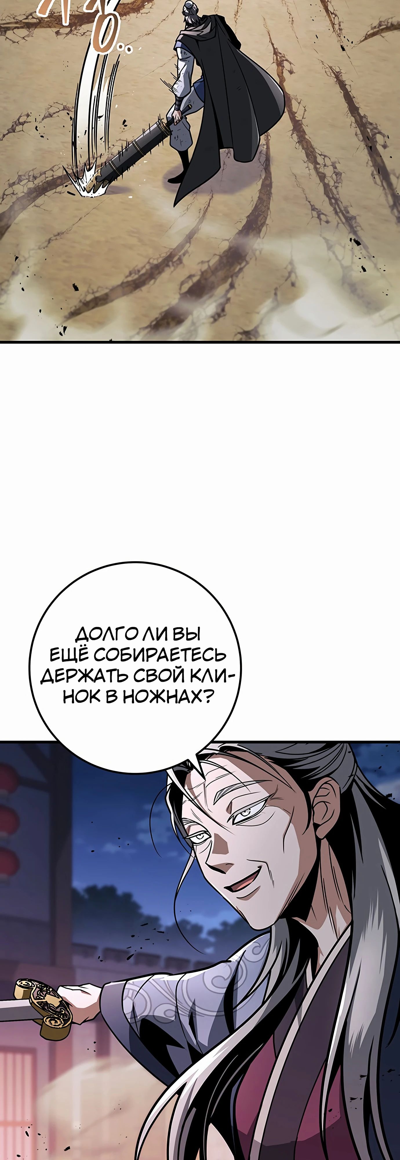 Манга Меч Императора - Глава 98 Страница 8