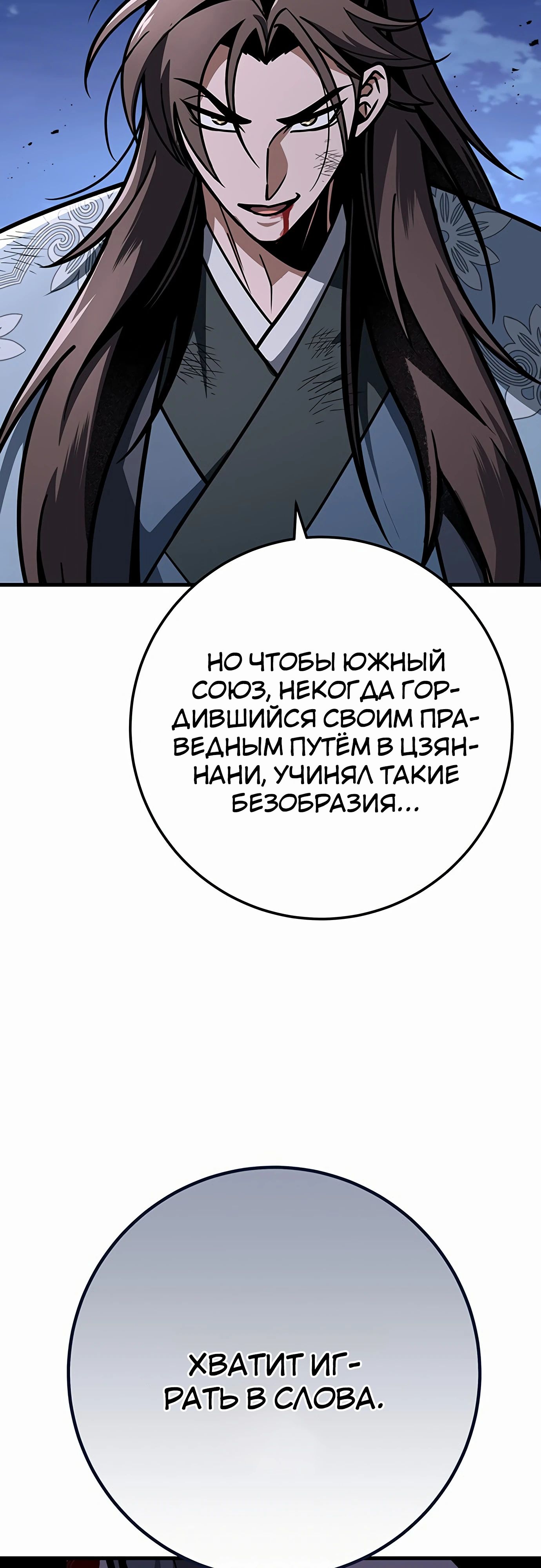 Манга Меч Императора - Глава 98 Страница 75