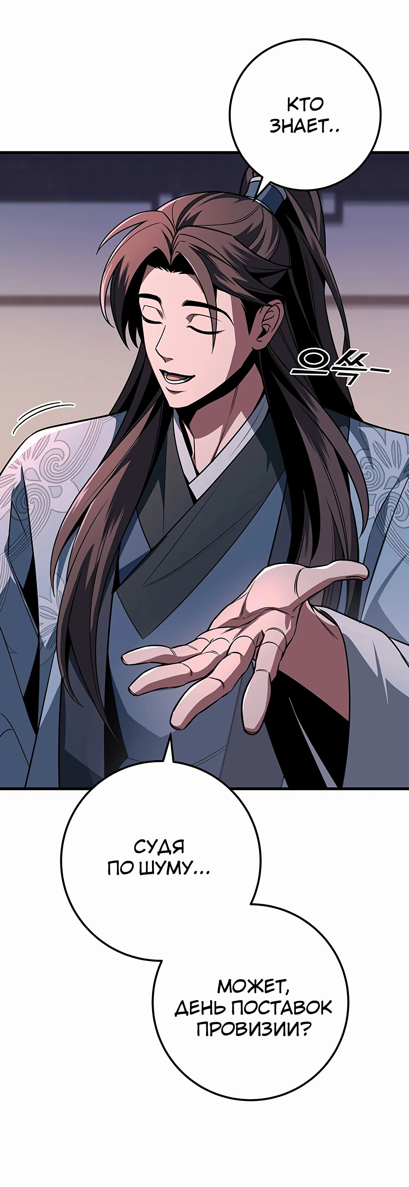 Манга Меч Императора - Глава 98 Страница 41