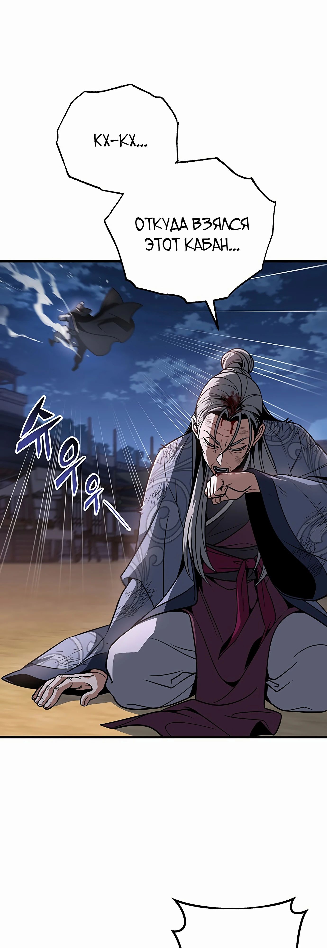 Манга Меч Императора - Глава 98 Страница 65