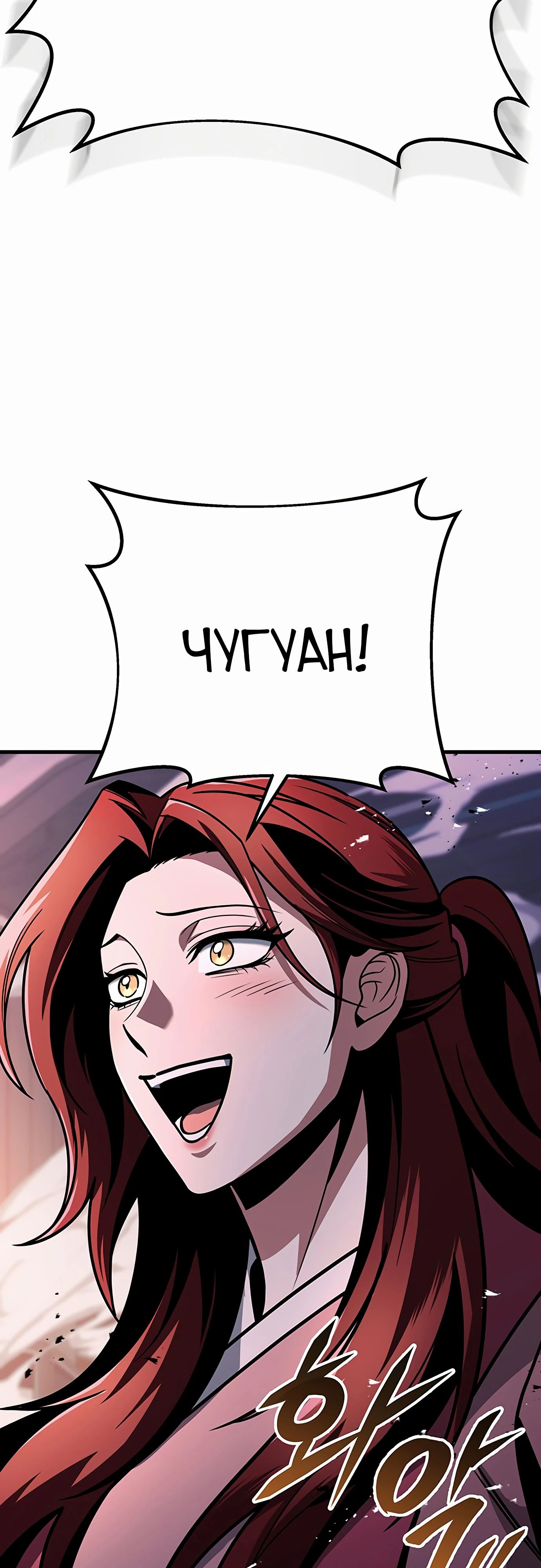 Манга Меч Императора - Глава 98 Страница 60