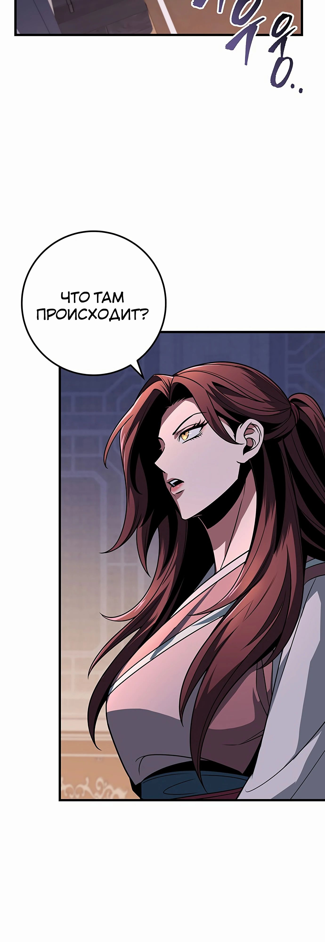 Манга Меч Императора - Глава 98 Страница 40