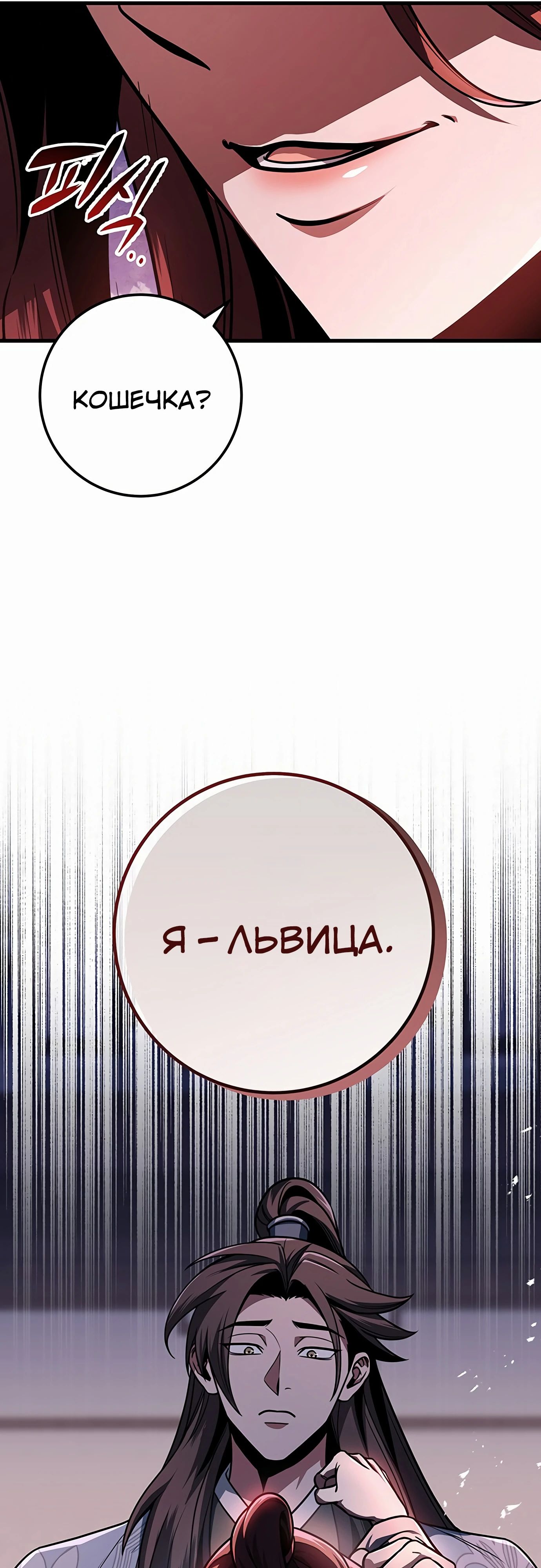 Манга Меч Императора - Глава 98 Страница 51