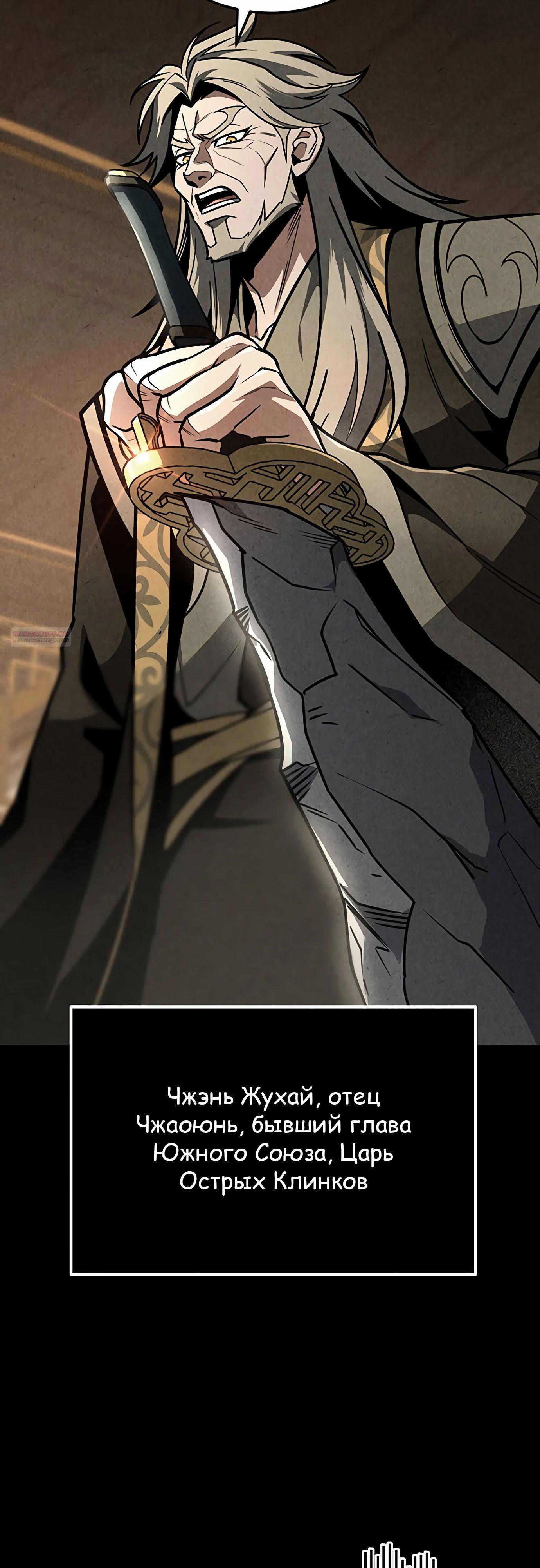 Манга Меч Императора - Глава 98 Страница 22