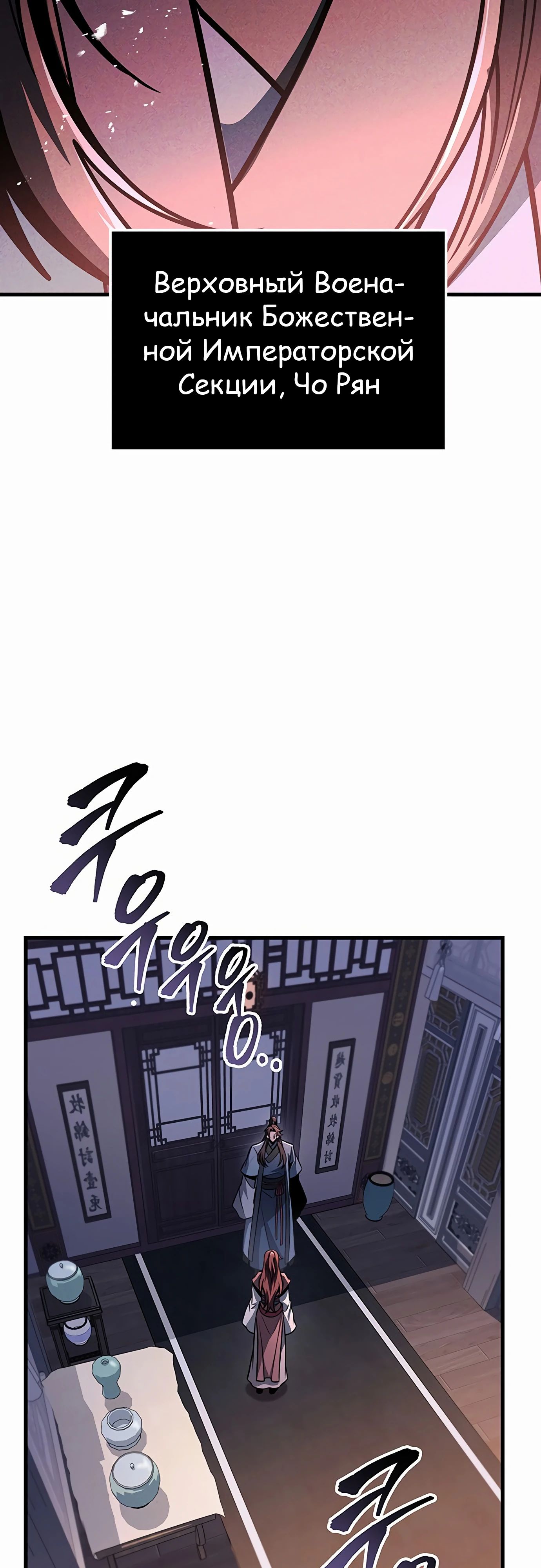 Манга Меч Императора - Глава 98 Страница 39