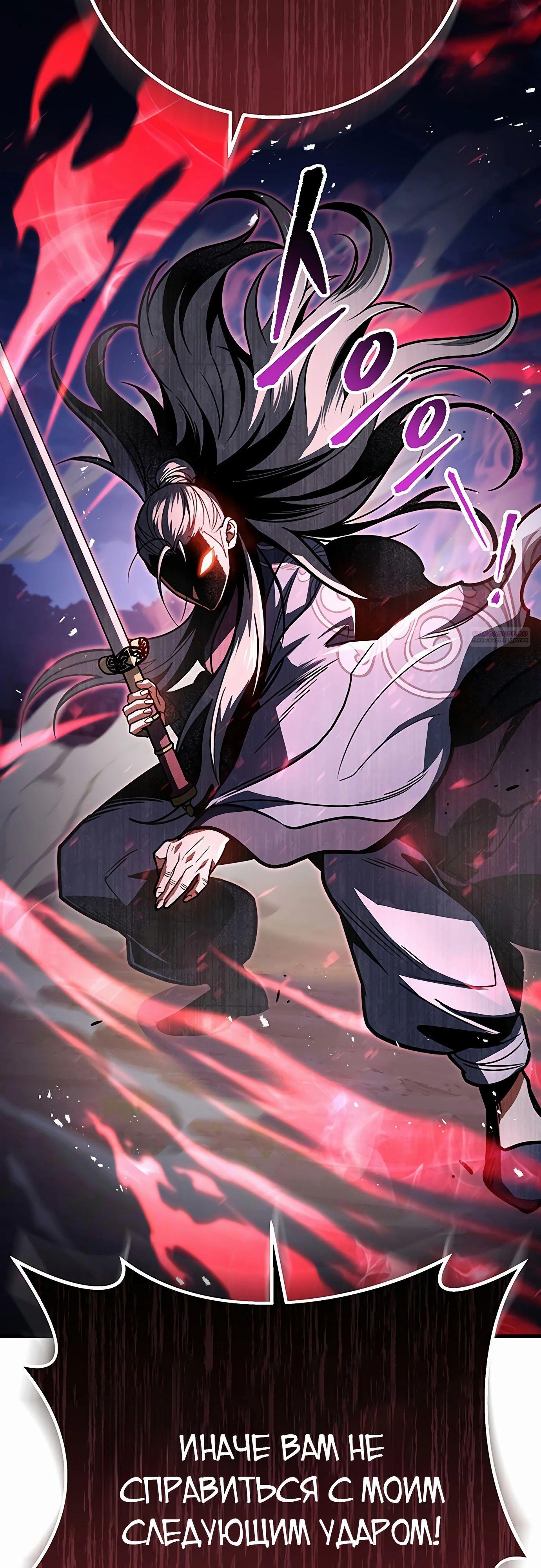 Манга Меч Императора - Глава 98 Страница 14