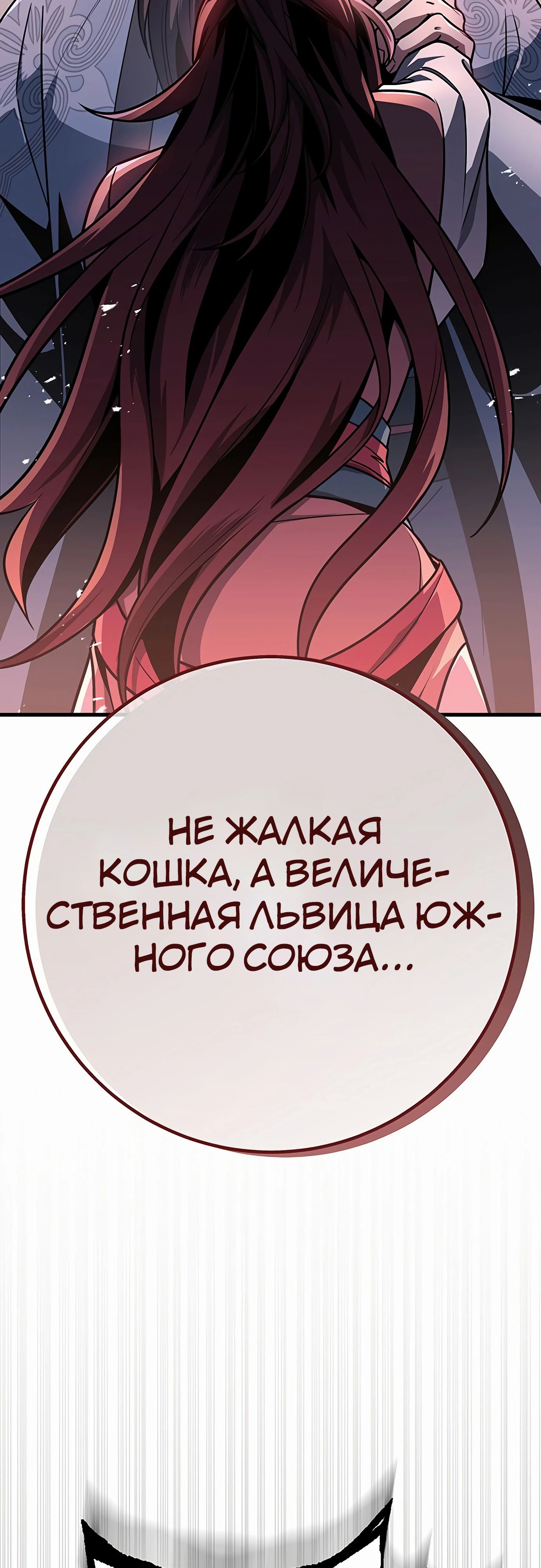 Манга Меч Императора - Глава 98 Страница 52