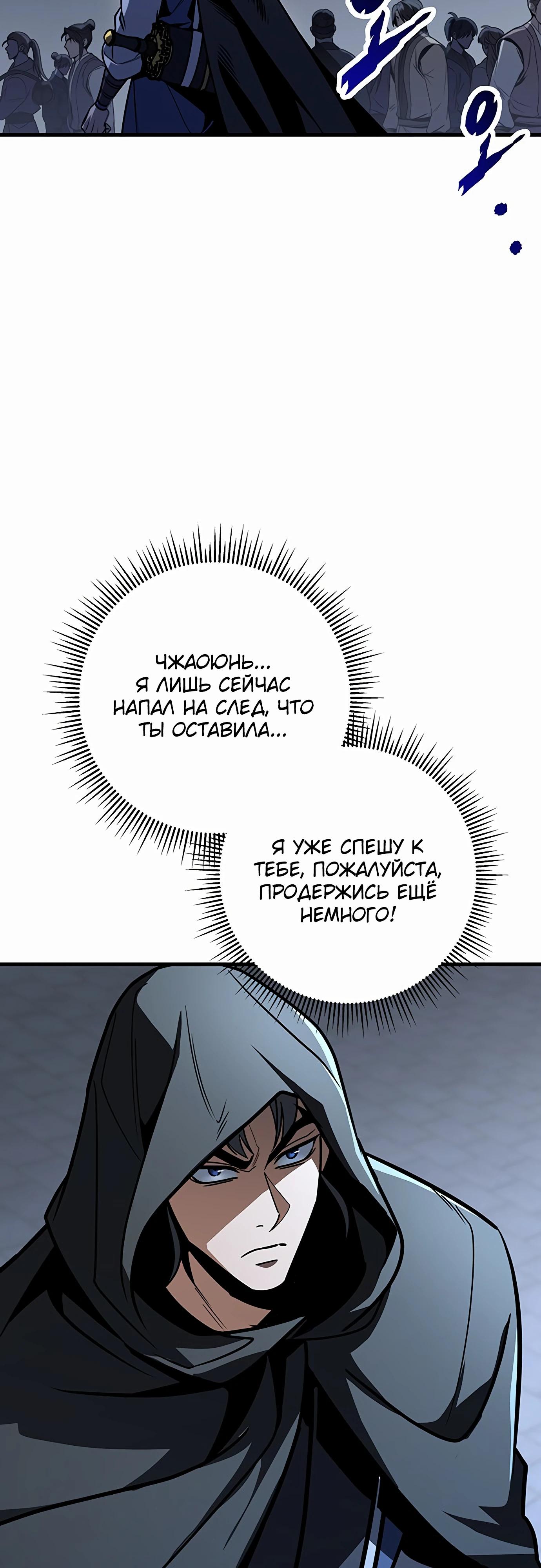 Манга Меч Императора - Глава 97 Страница 45