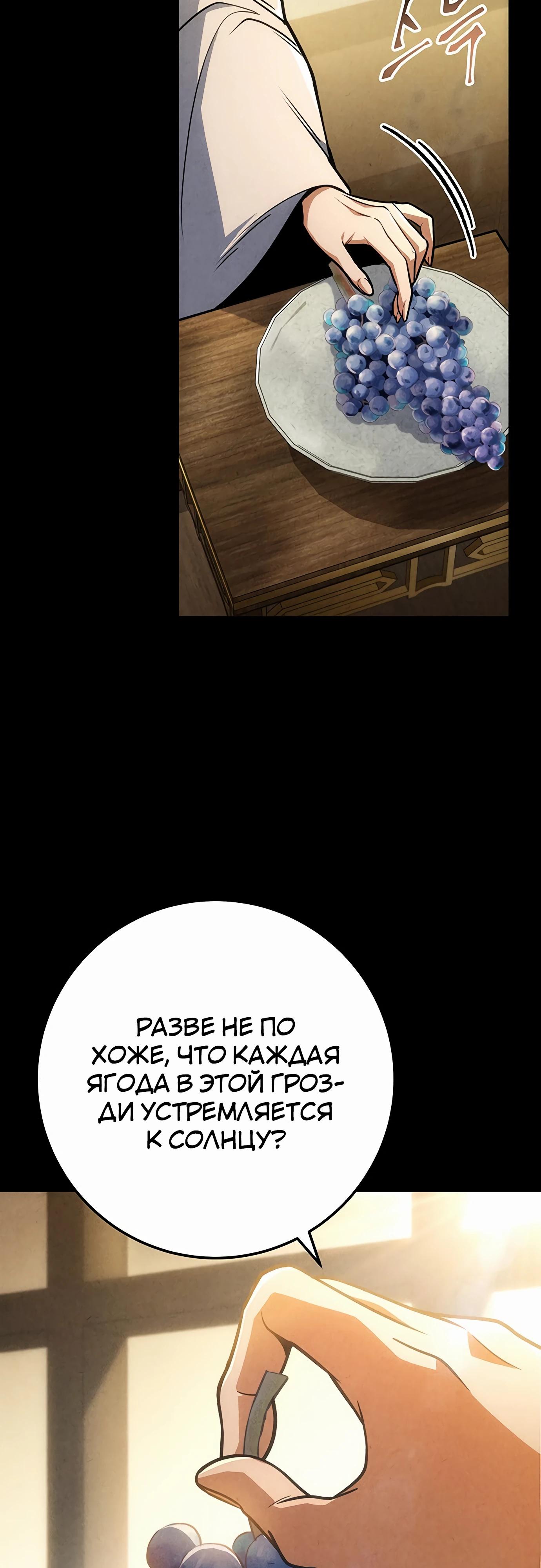 Манга Меч Императора - Глава 97 Страница 35