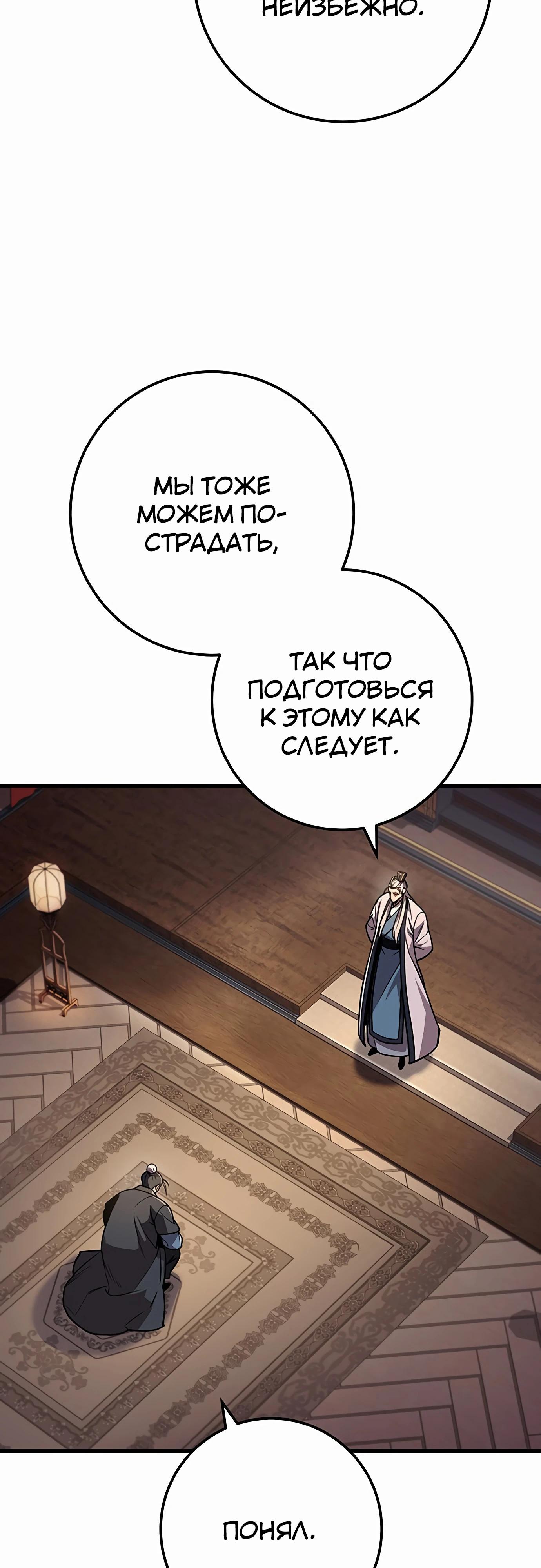 Манга Меч Императора - Глава 97 Страница 64