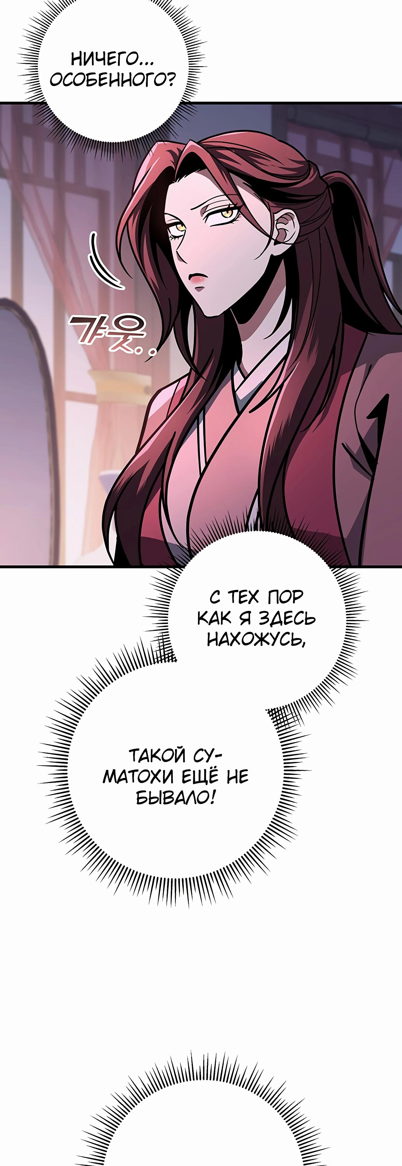 Манга Меч Императора - Глава 97 Страница 77