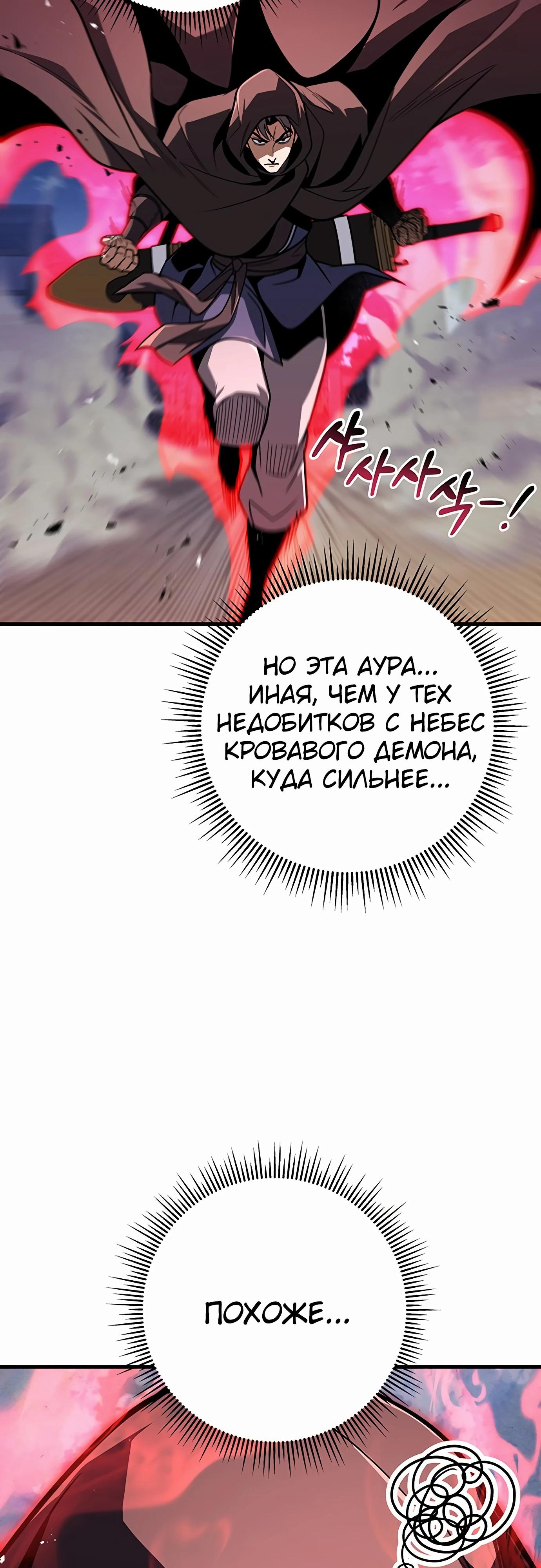 Манга Меч Императора - Глава 97 Страница 55