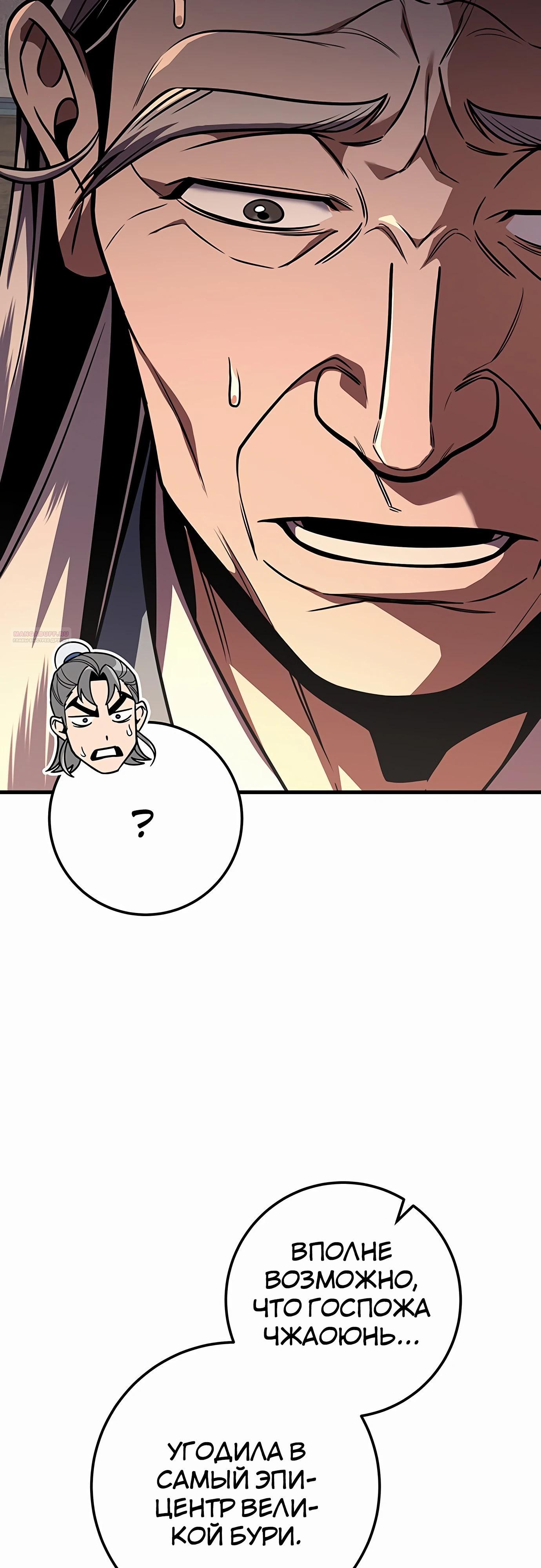 Манга Меч Императора - Глава 97 Страница 18