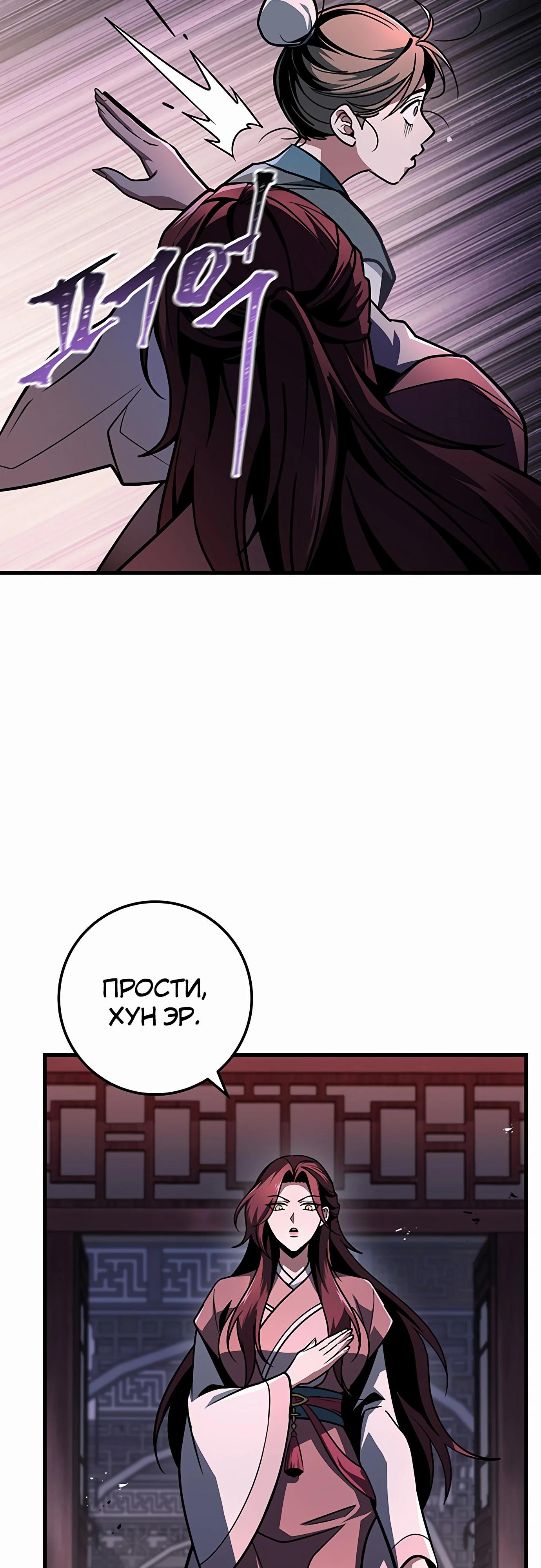 Манга Меч Императора - Глава 97 Страница 79