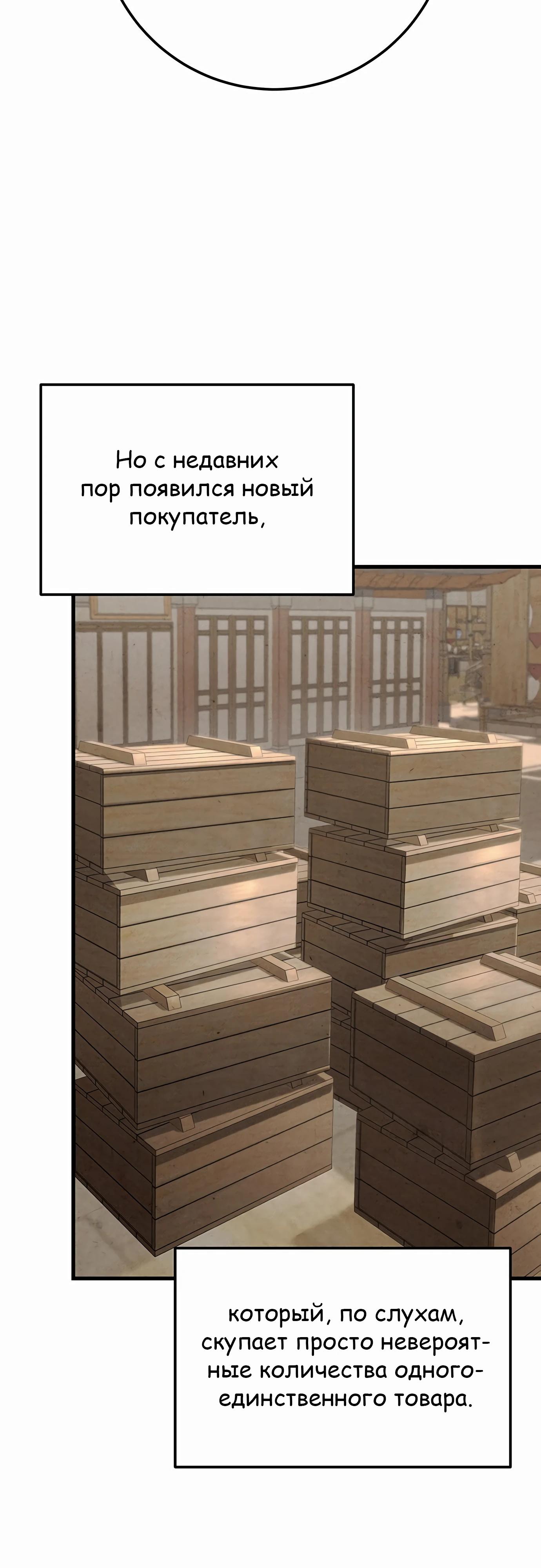 Манга Меч Императора - Глава 97 Страница 21