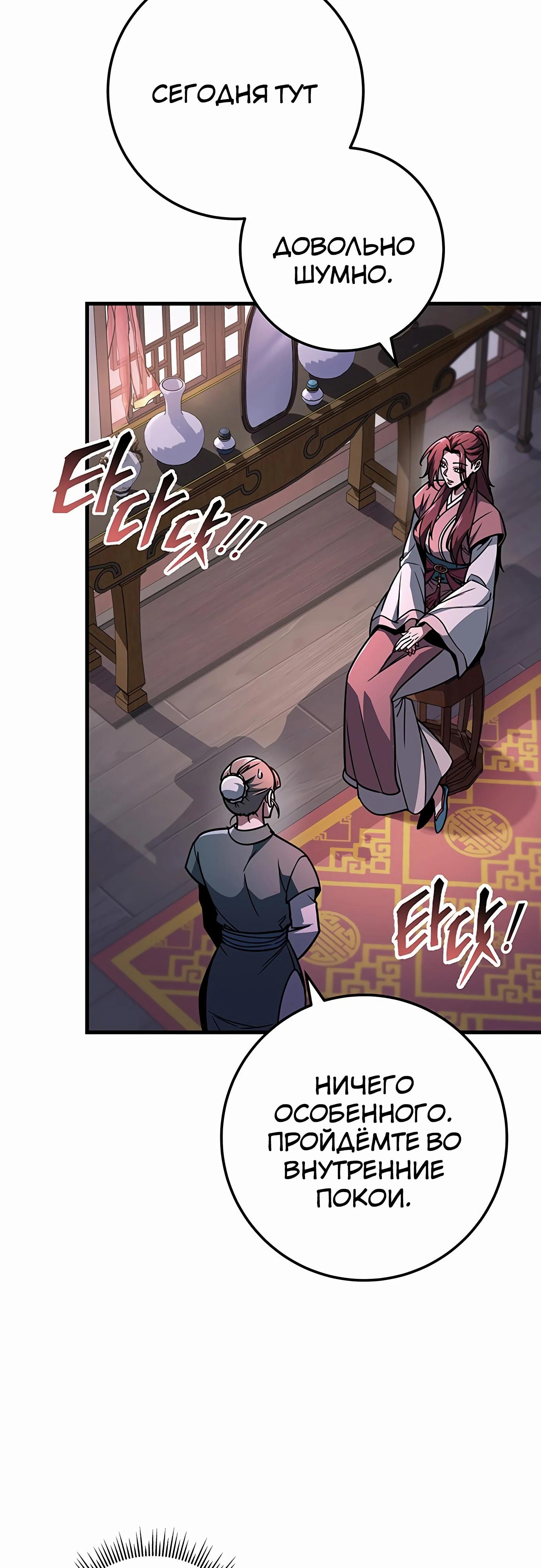 Манга Меч Императора - Глава 97 Страница 76