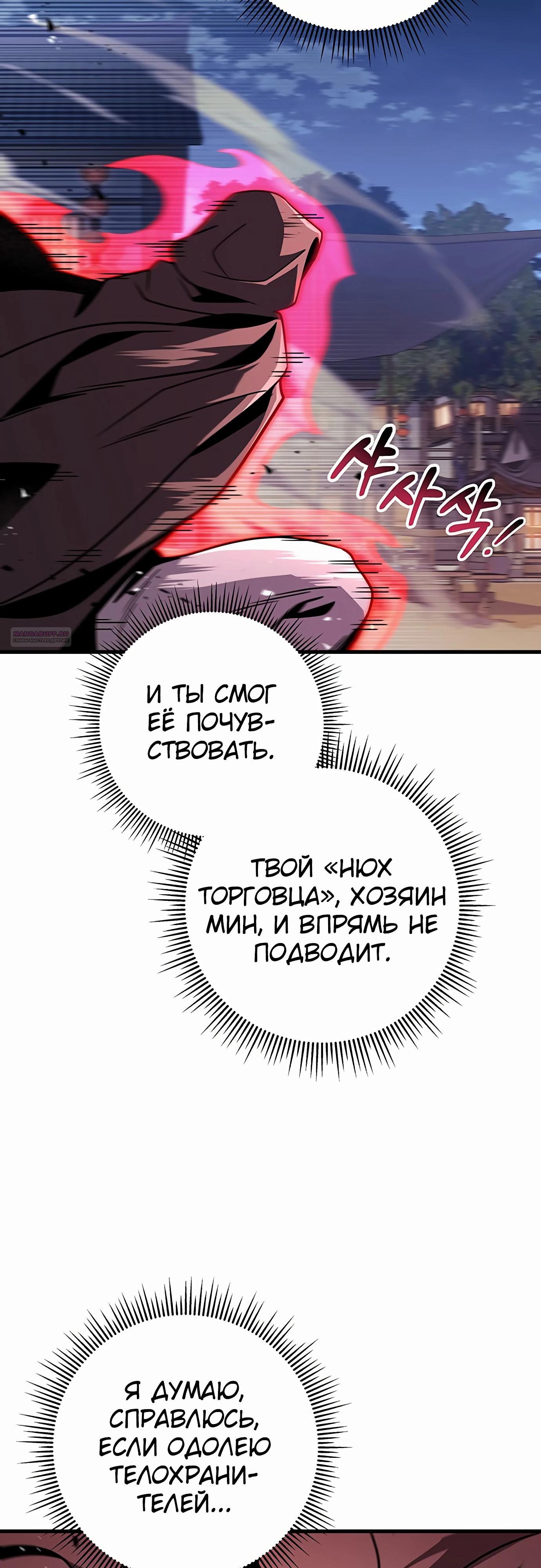 Манга Меч Императора - Глава 97 Страница 54