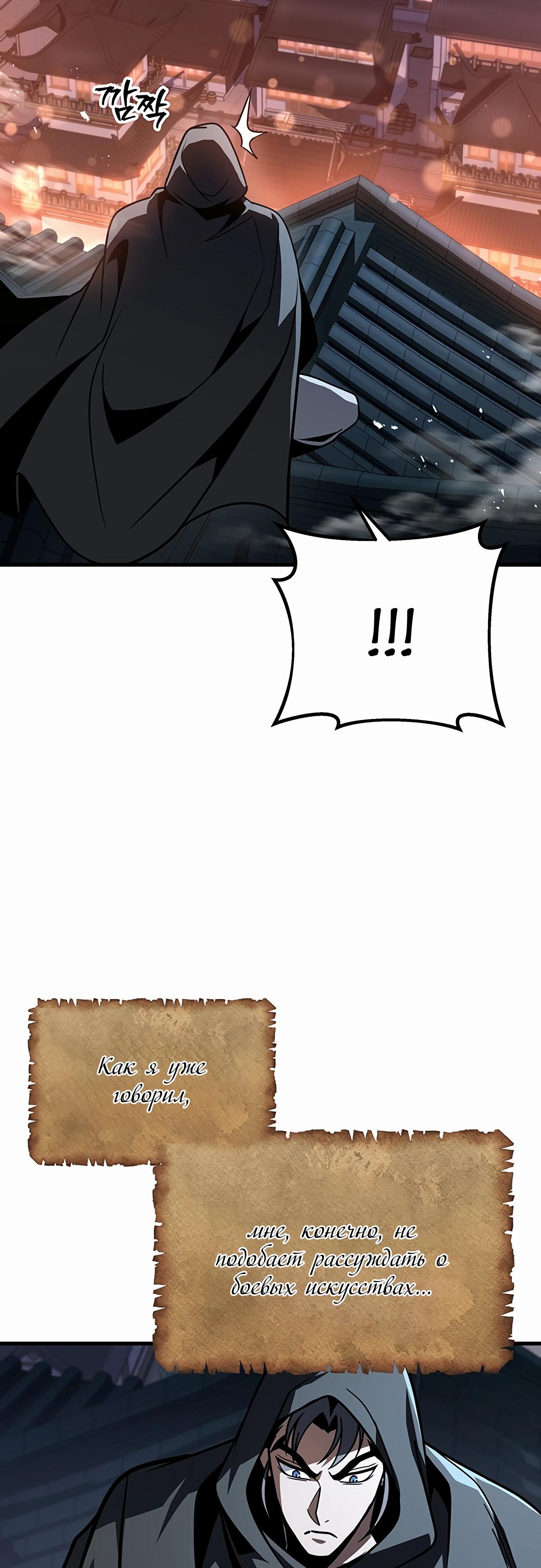 Манга Меч Императора - Глава 97 Страница 48