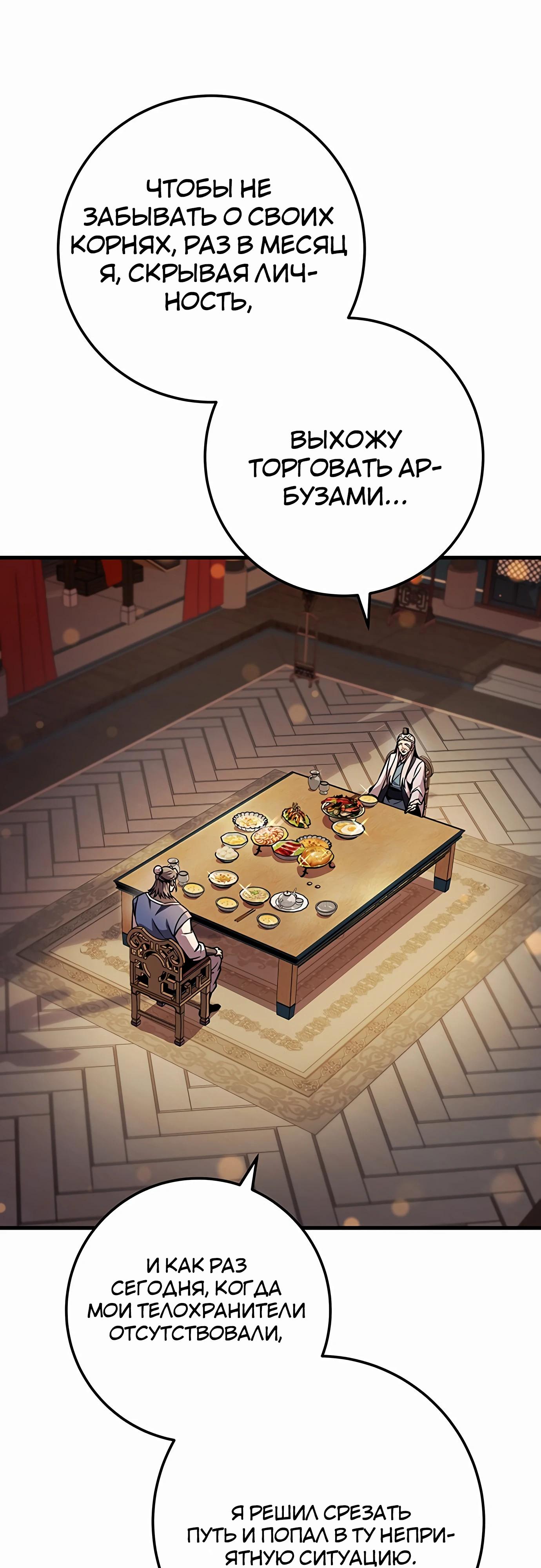 Манга Меч Императора - Глава 97 Страница 5