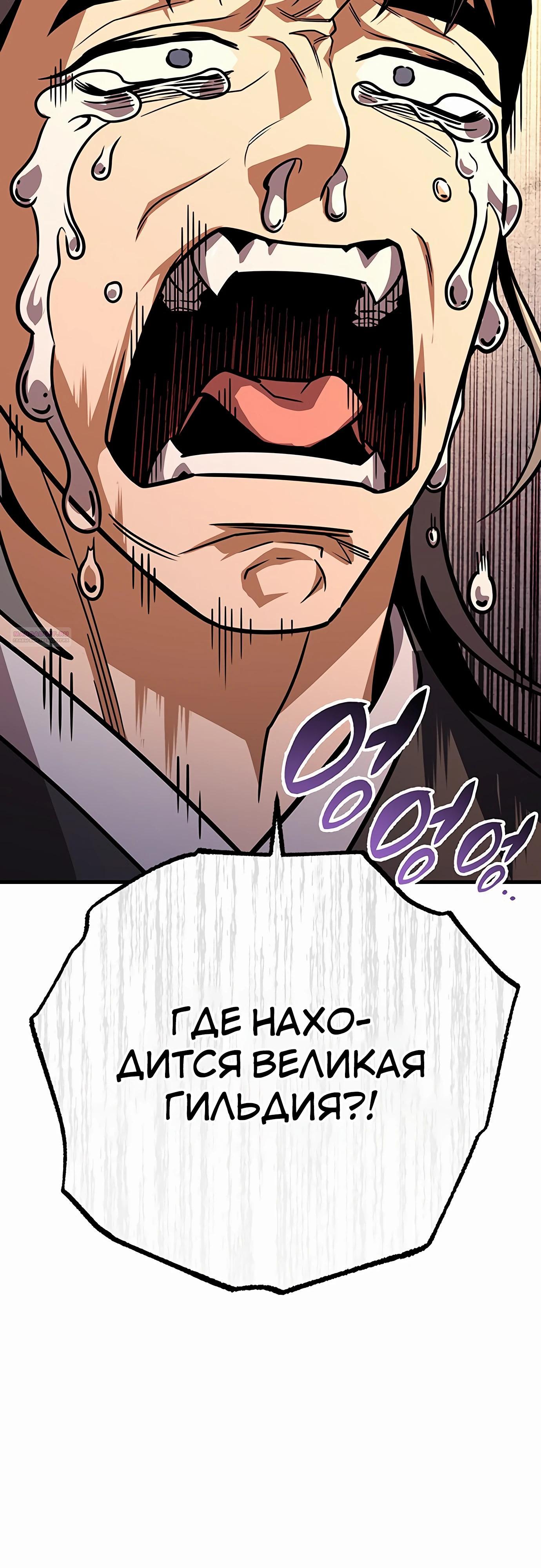 Манга Меч Императора - Глава 97 Страница 42