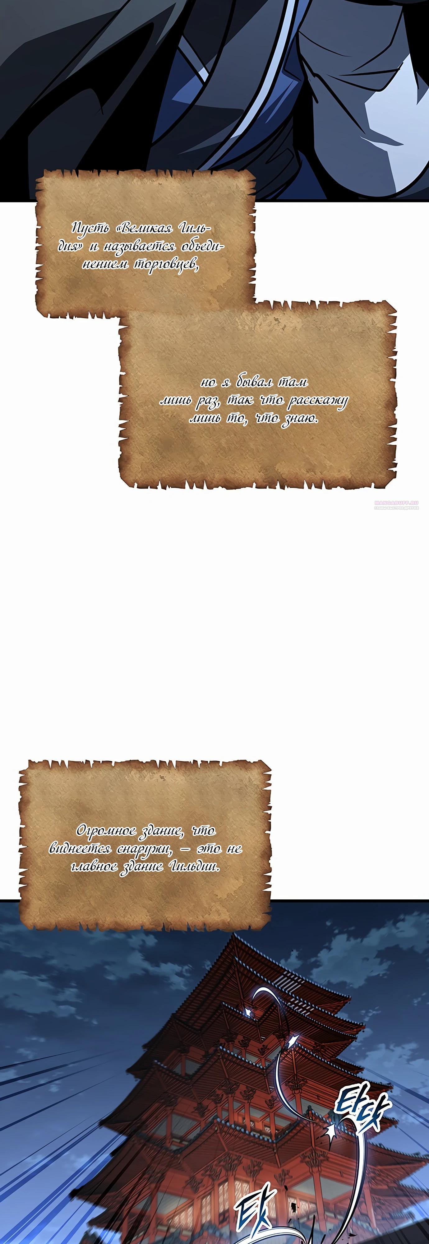 Манга Меч Императора - Глава 97 Страница 46