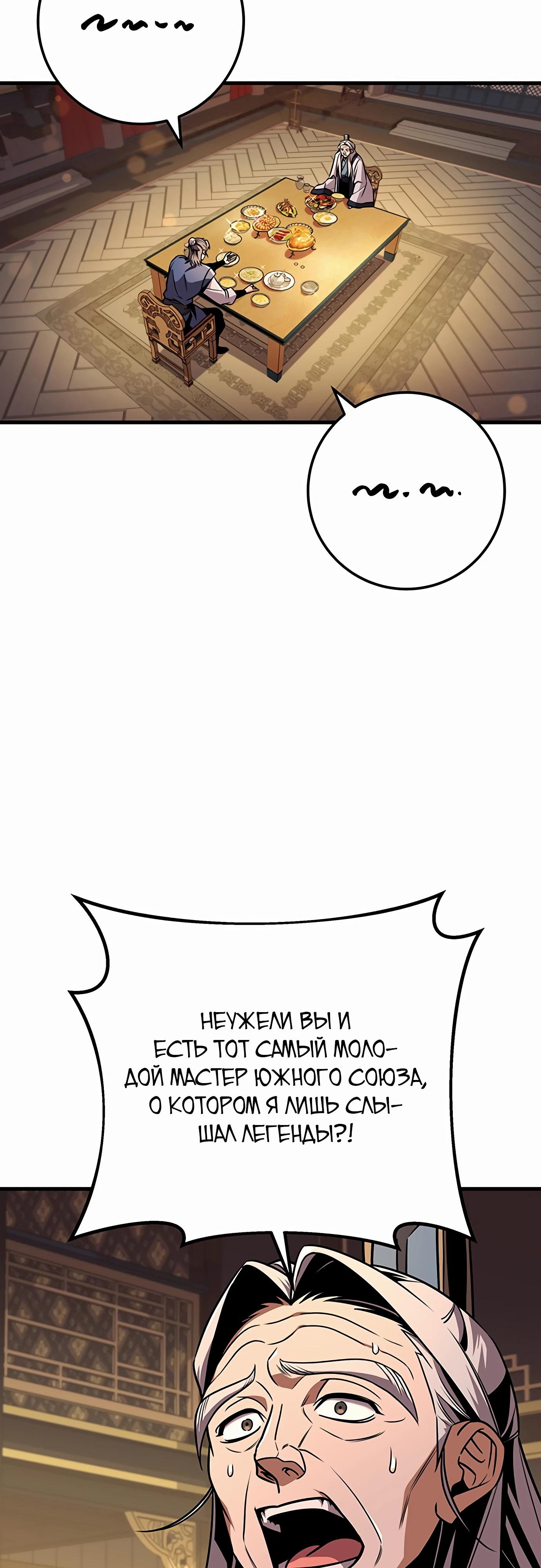 Манга Меч Императора - Глава 97 Страница 12