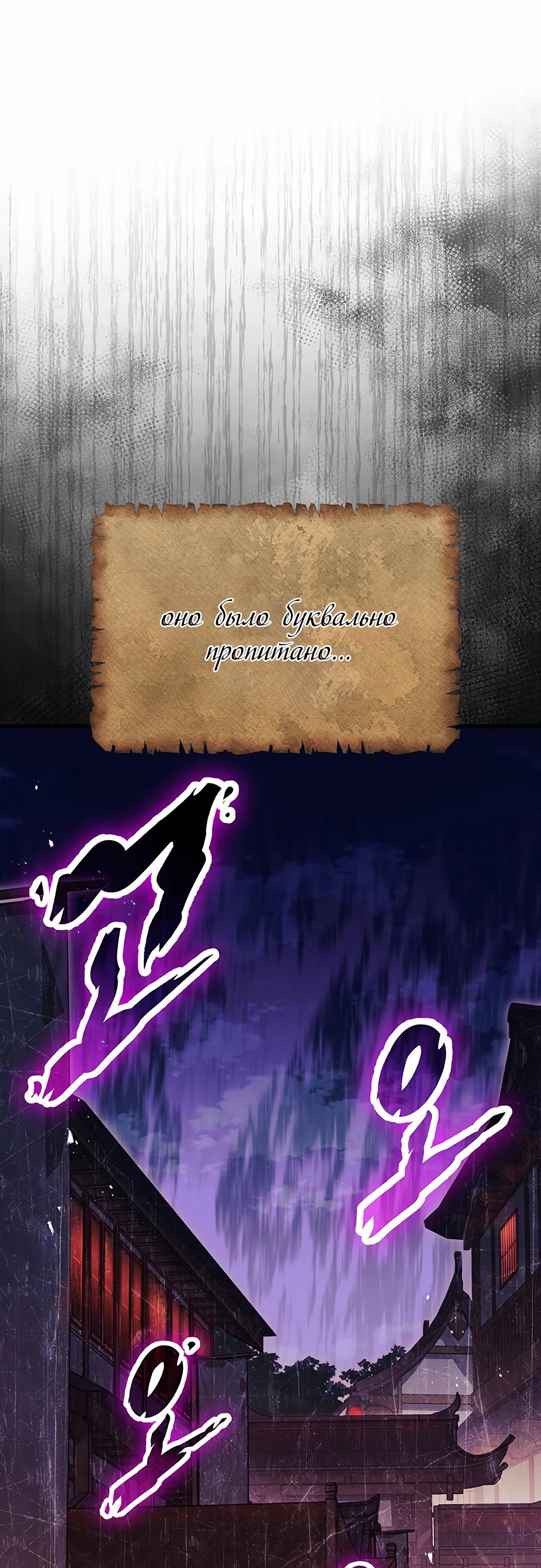 Манга Меч Императора - Глава 97 Страница 52