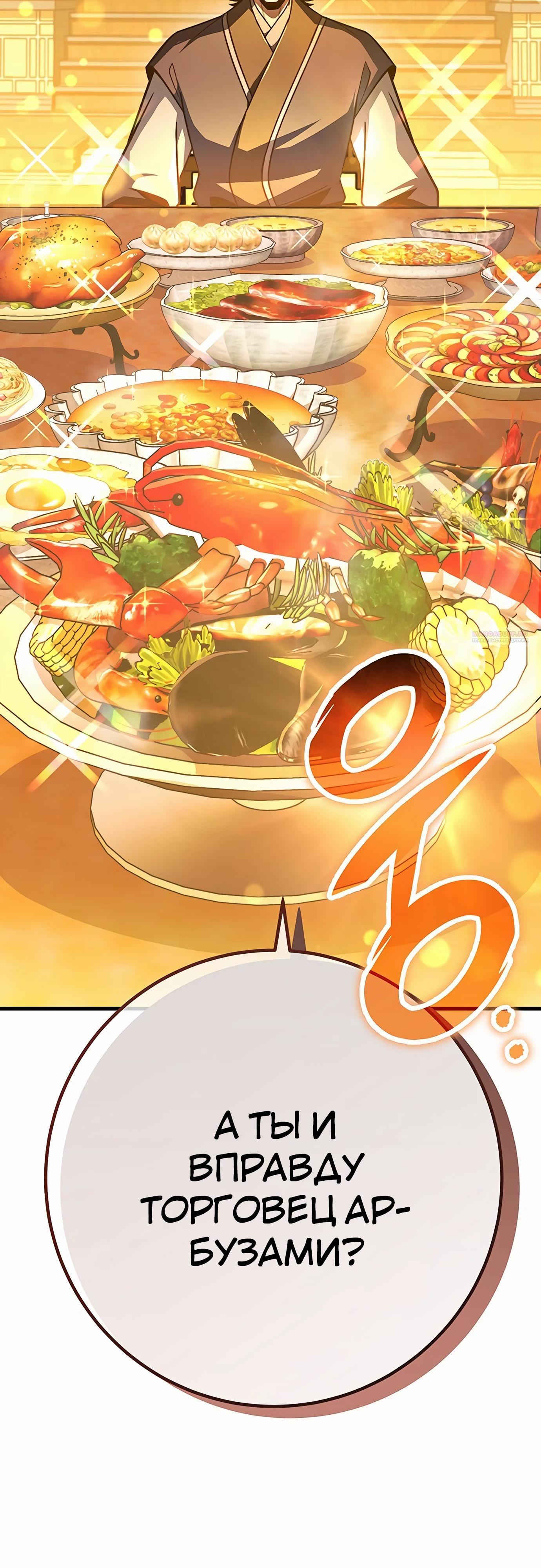 Манга Меч Императора - Глава 97 Страница 2