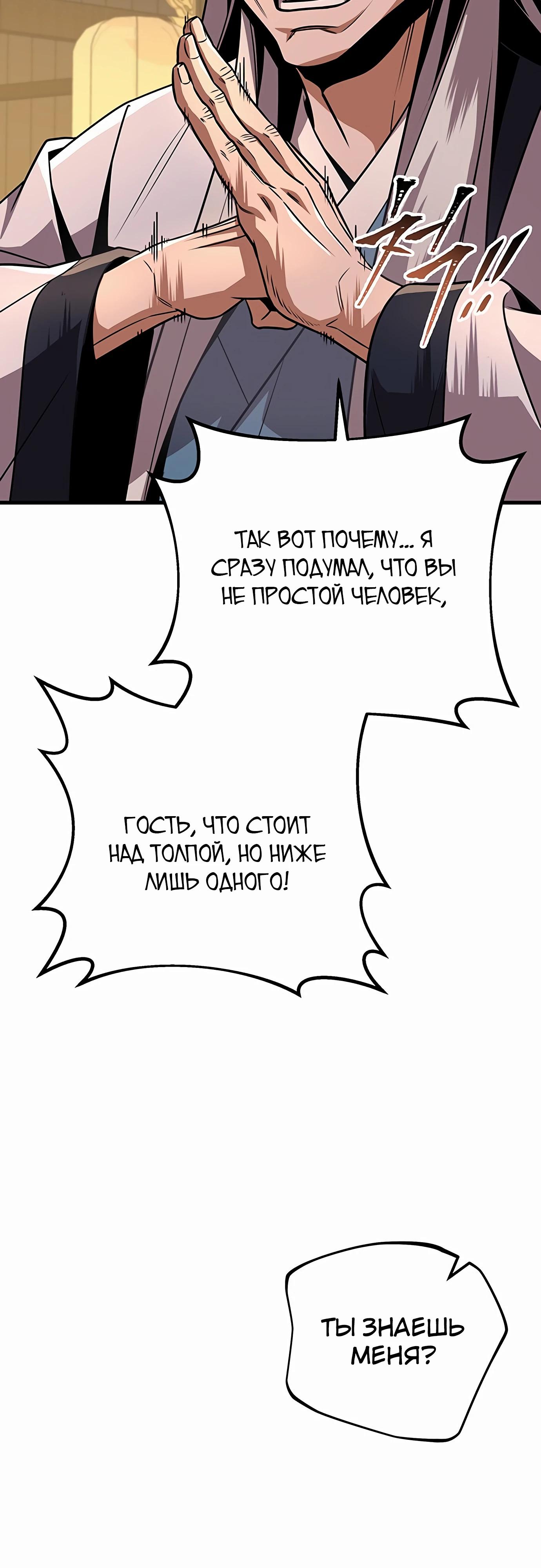 Манга Меч Императора - Глава 97 Страница 13