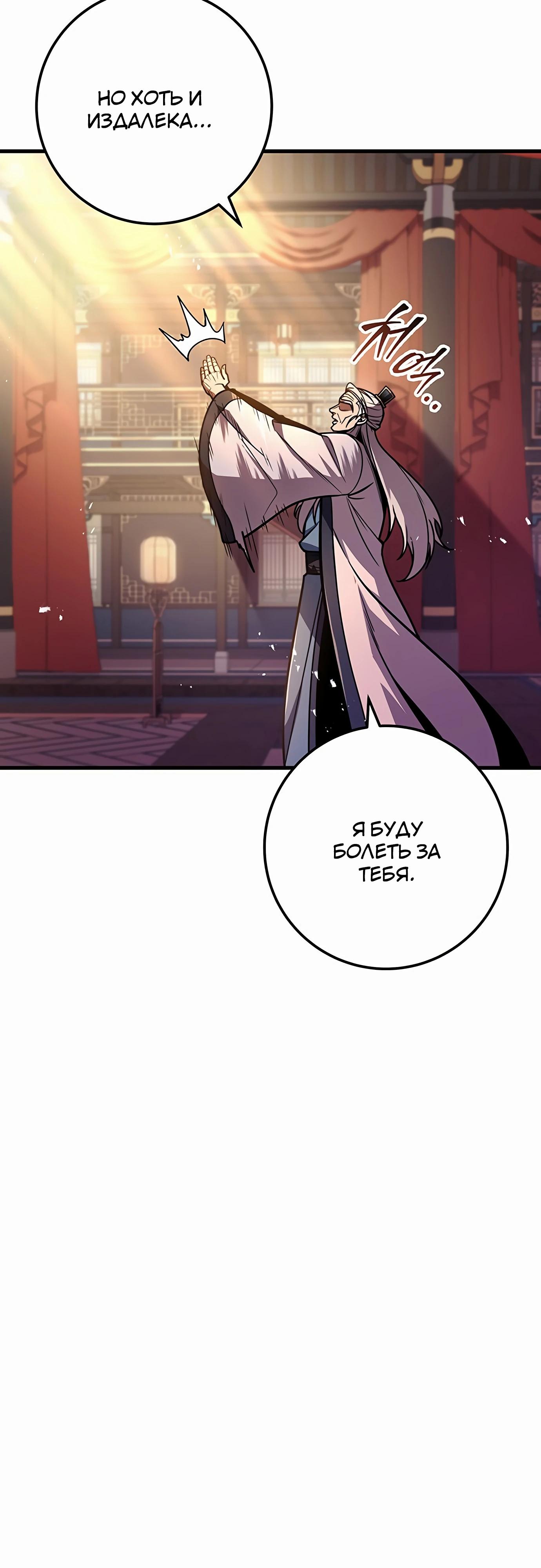 Манга Меч Императора - Глава 97 Страница 67