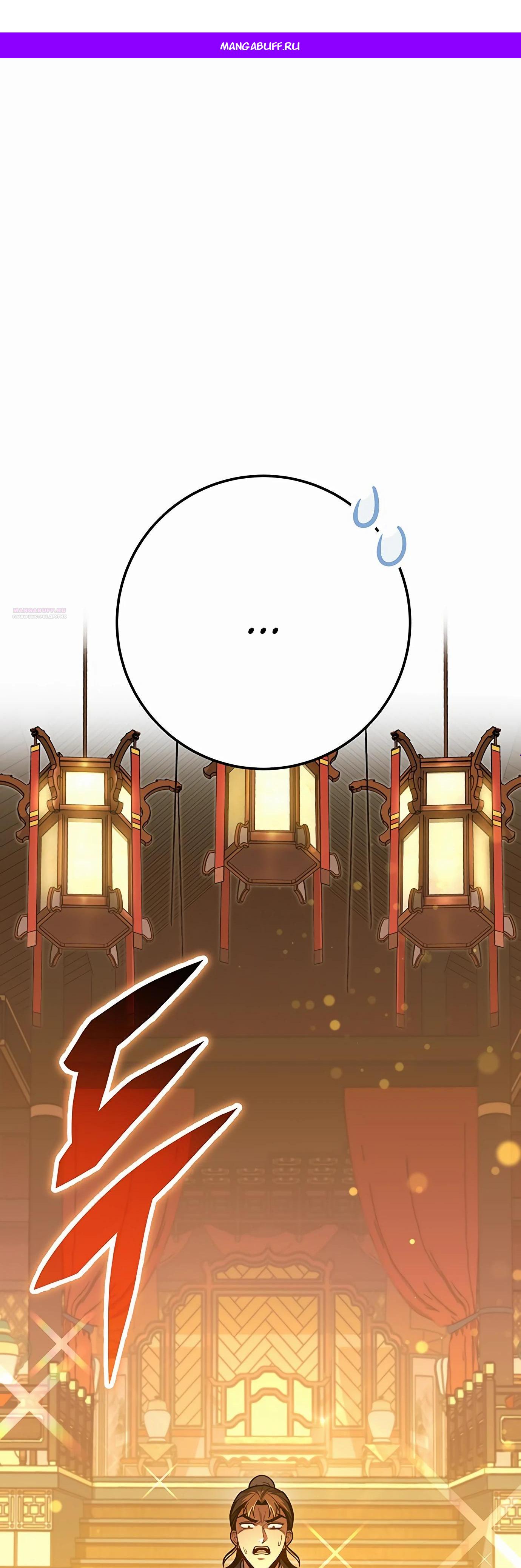 Манга Меч Императора - Глава 97 Страница 1