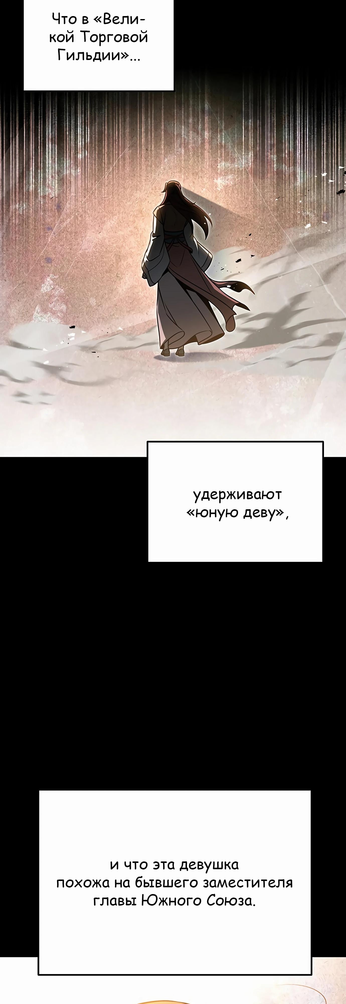 Манга Меч Императора - Глава 97 Страница 25