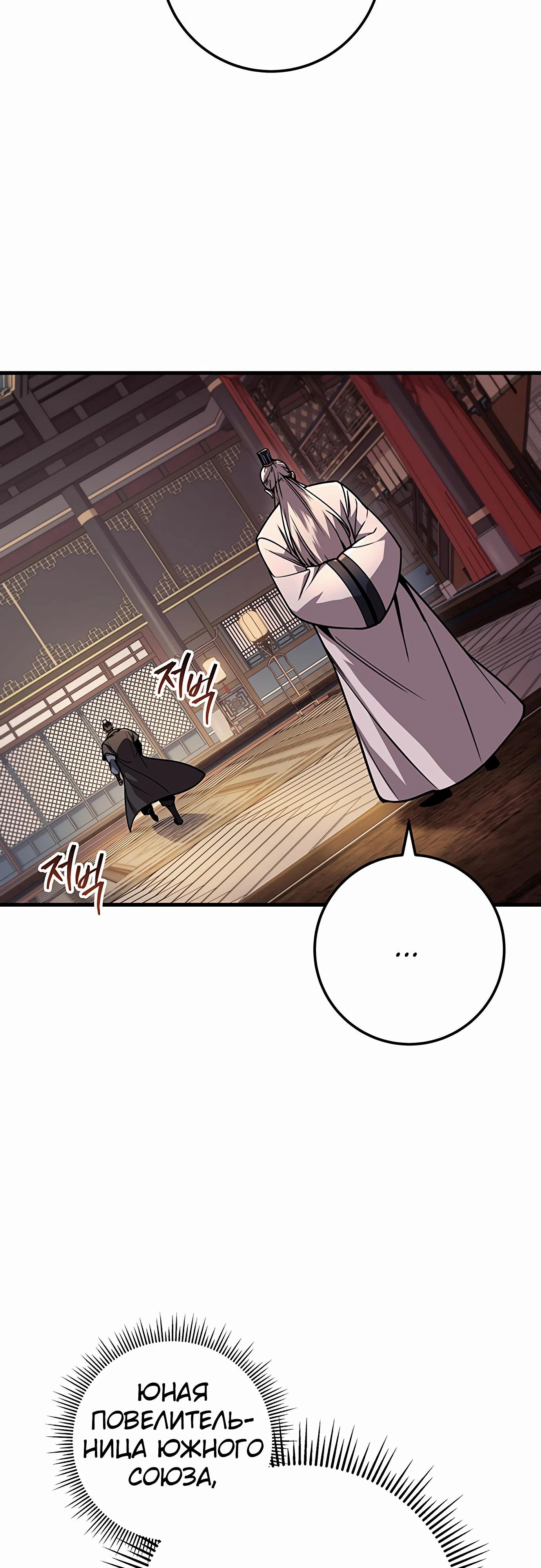 Манга Меч Императора - Глава 97 Страница 65