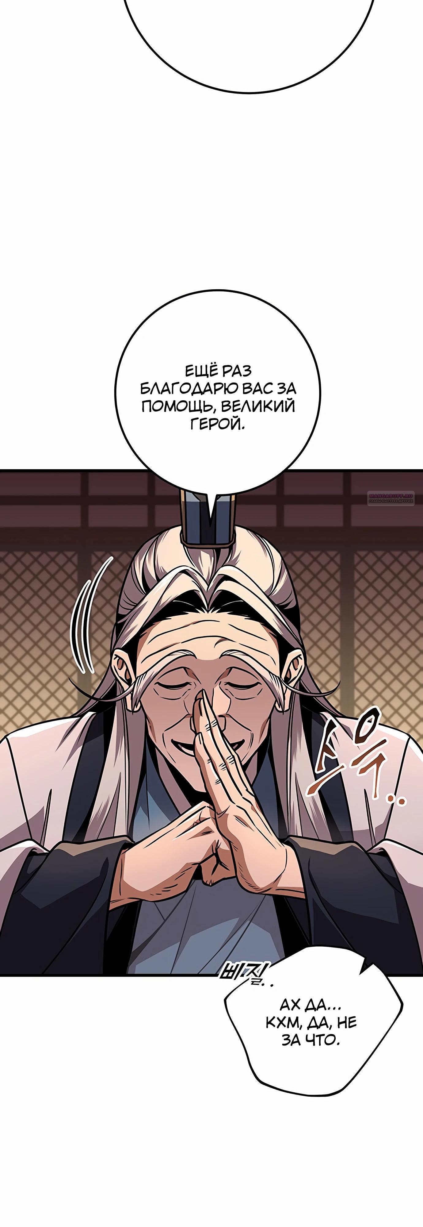 Манга Меч Императора - Глава 97 Страница 6