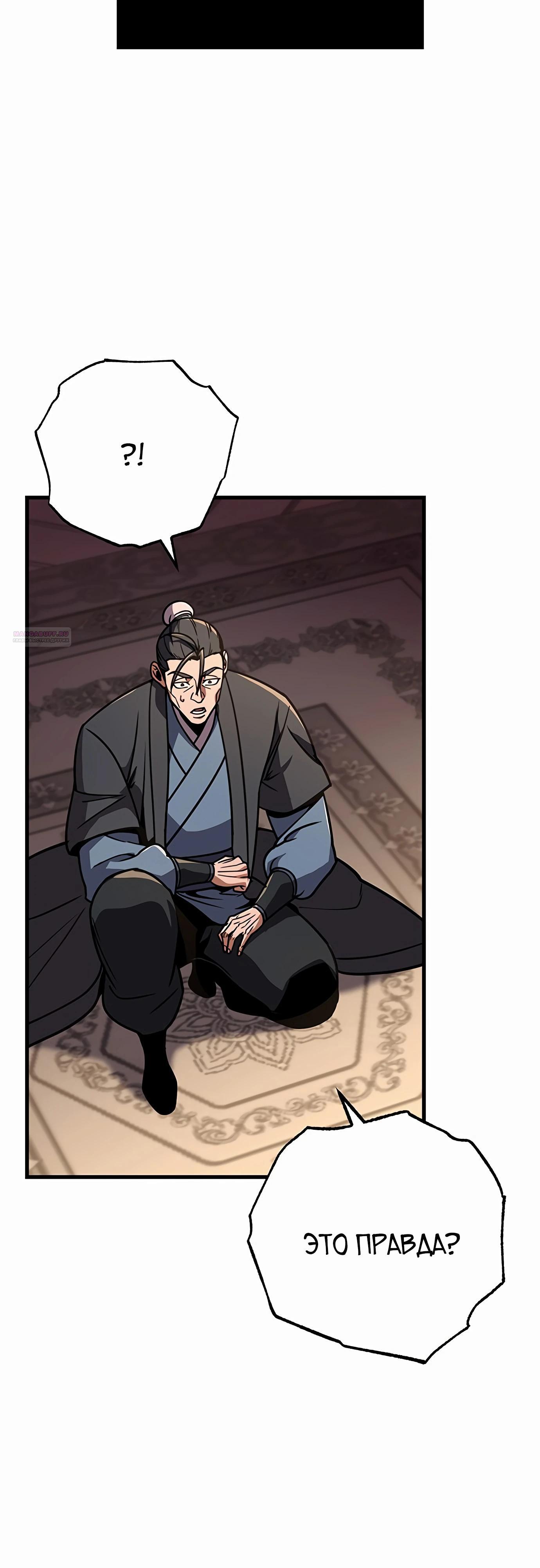 Манга Меч Императора - Глава 97 Страница 62